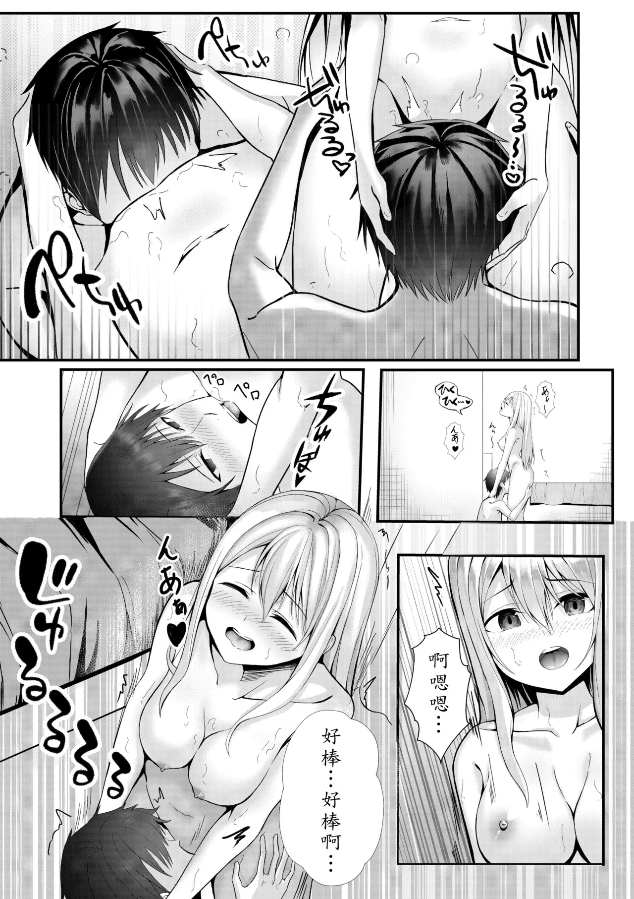 Boku no Ryo no Shirasaki-san - Page 21