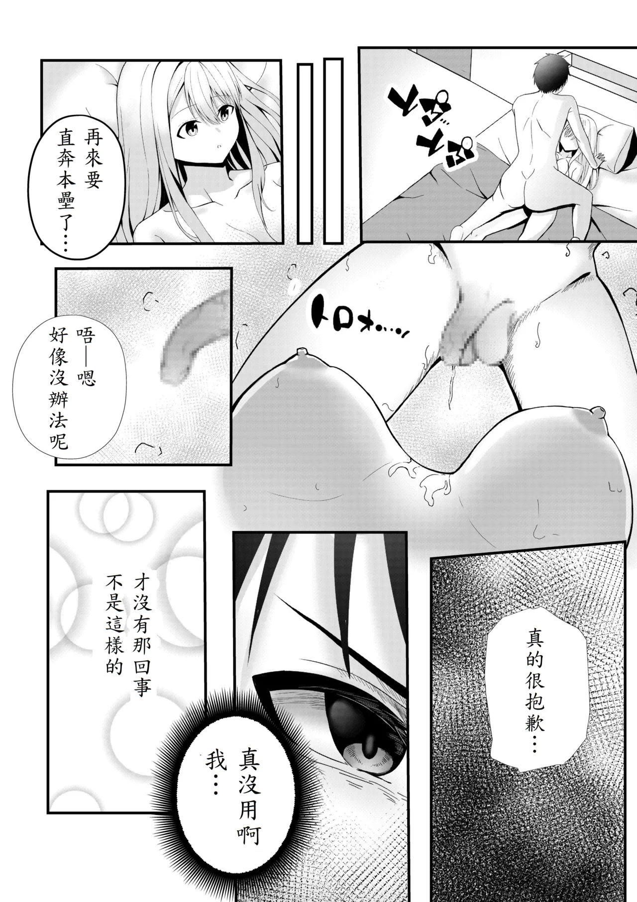 Boku no Ryo no Shirasaki-san - Page 26