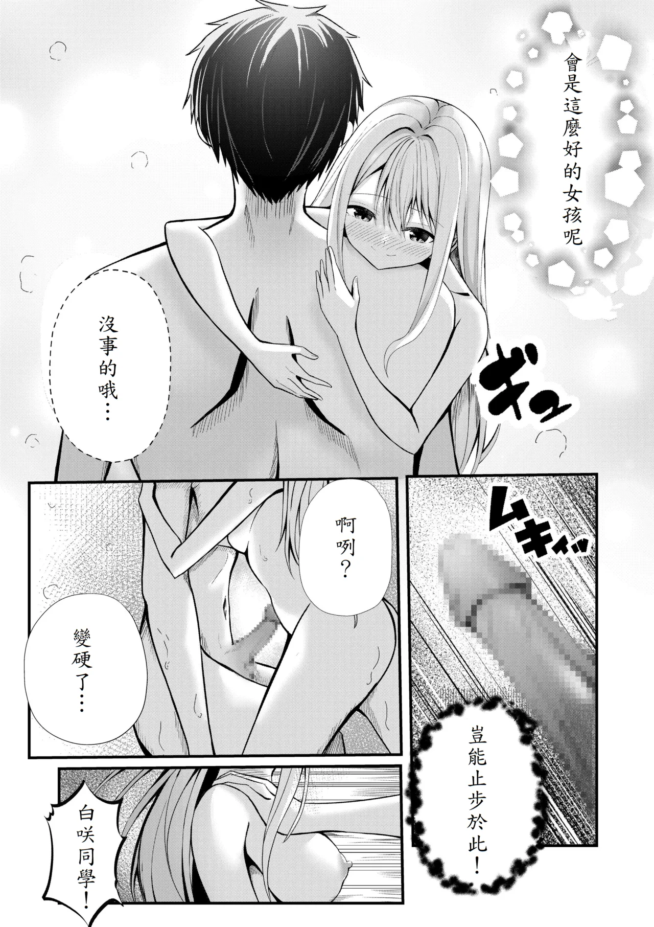 Boku no Ryo no Shirasaki-san - Page 28
