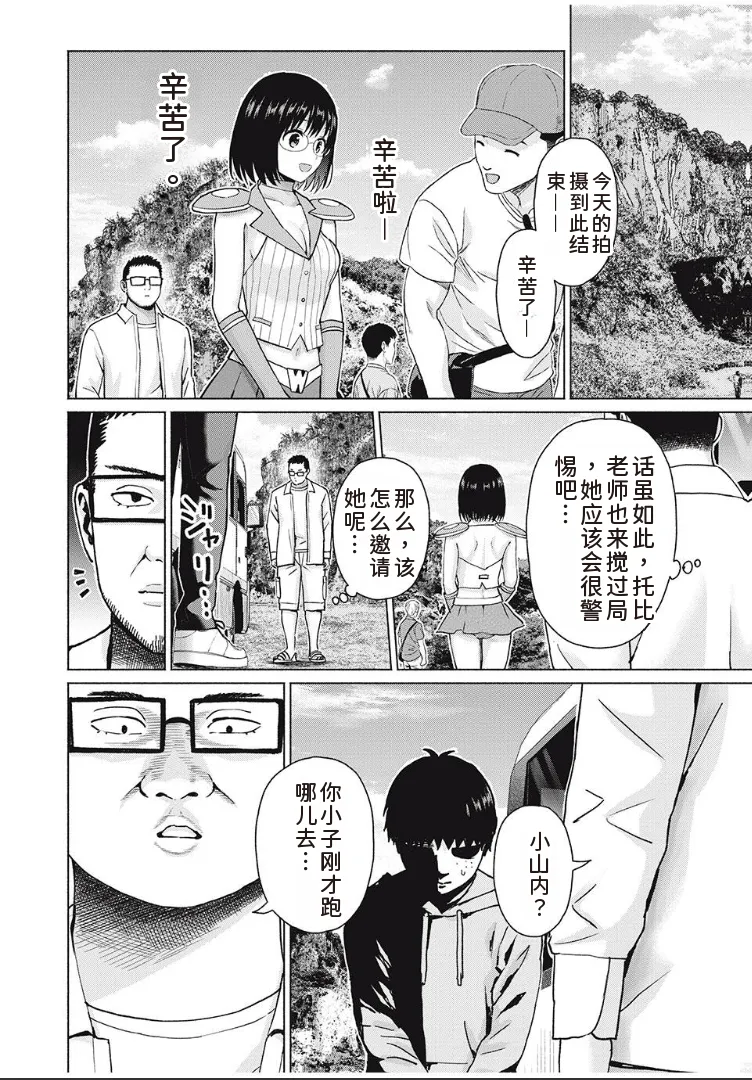 写真乐园！第98话 - Page 10