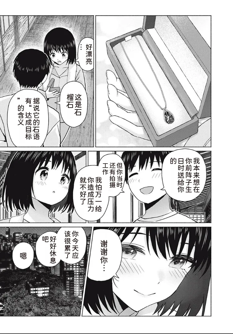 写真乐园！第98话 - Page 17