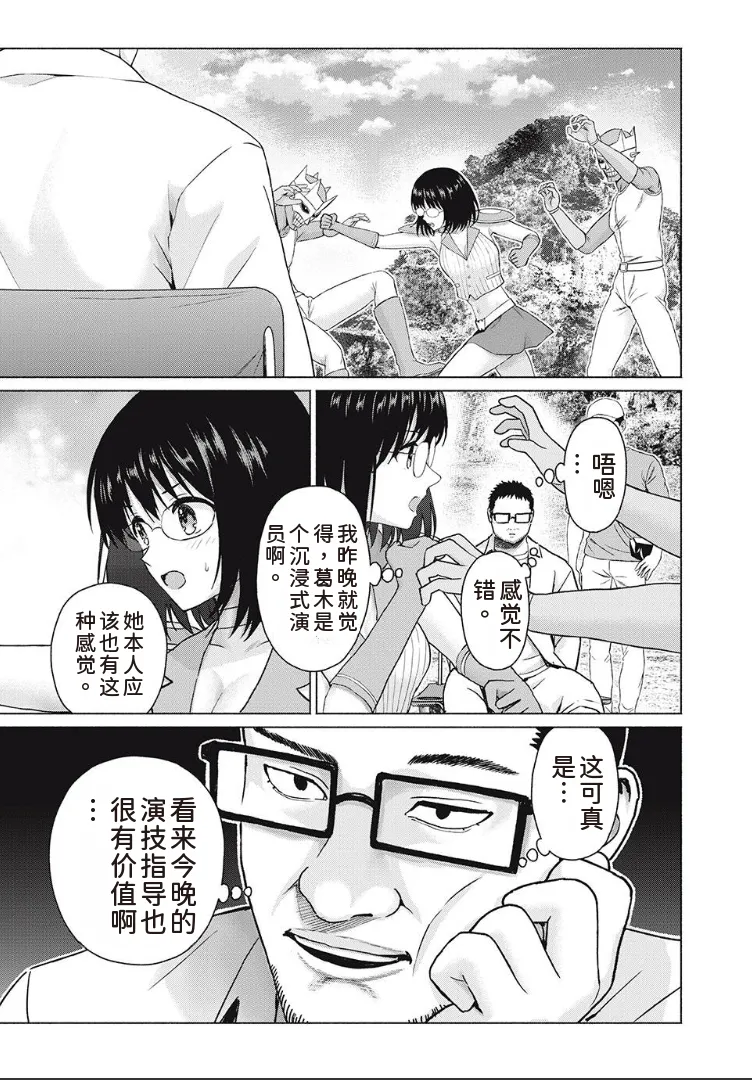 写真乐园！第98话 - Page 9