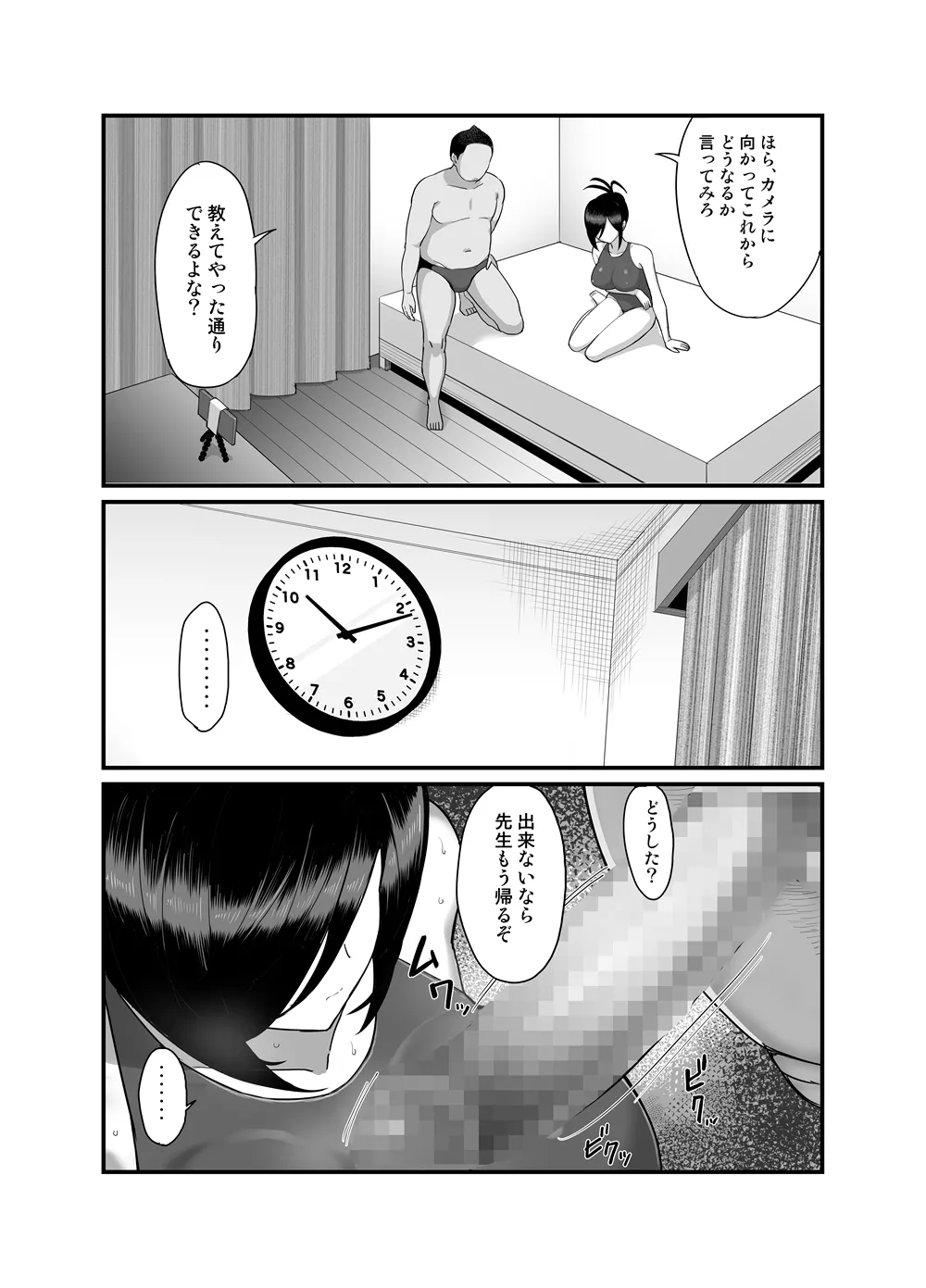 NTR Fuuki Iin Mio 3 - Page 15