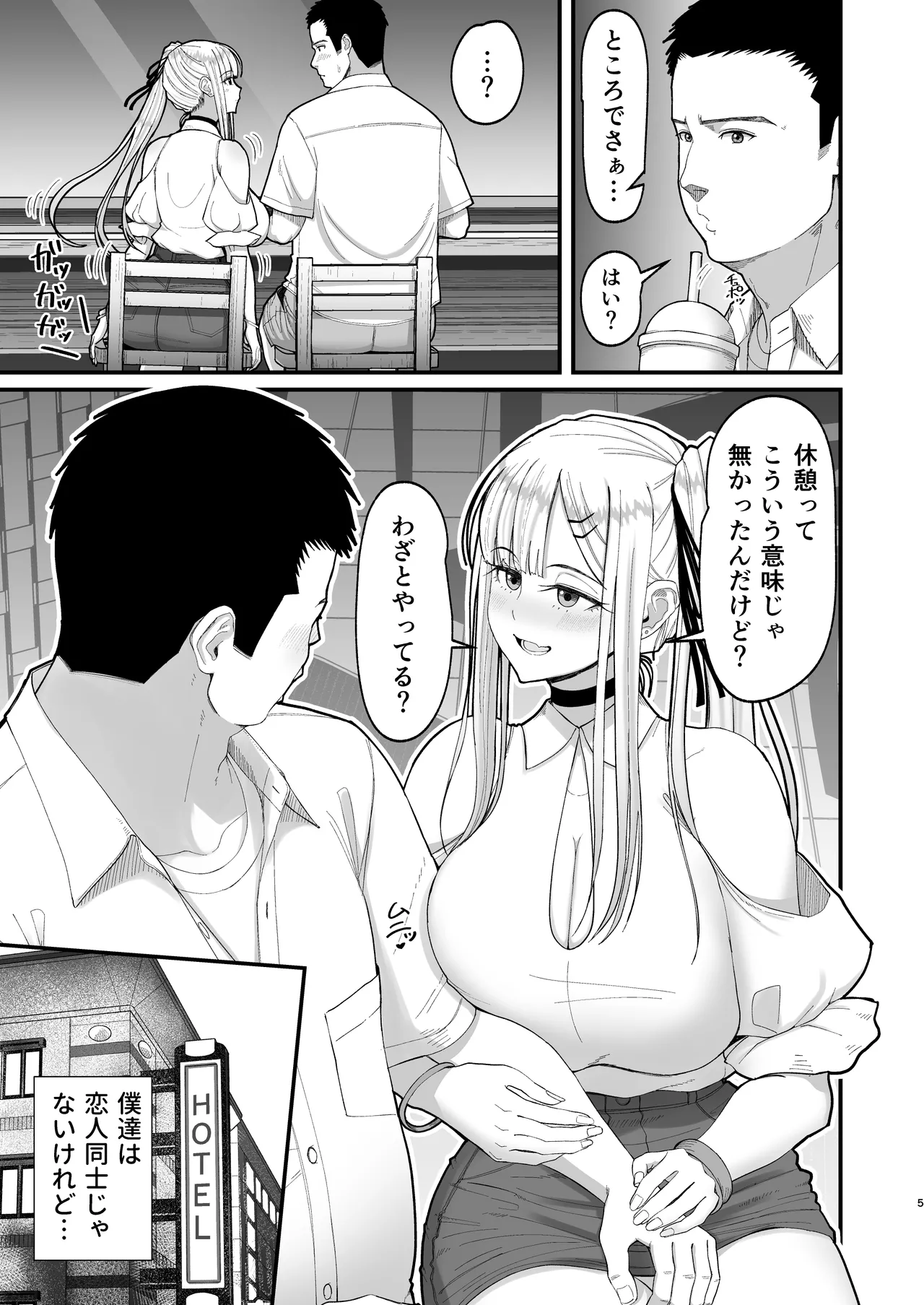 Eroi Senpai to SeFri ni Naru Hanashi 2 - Page 6