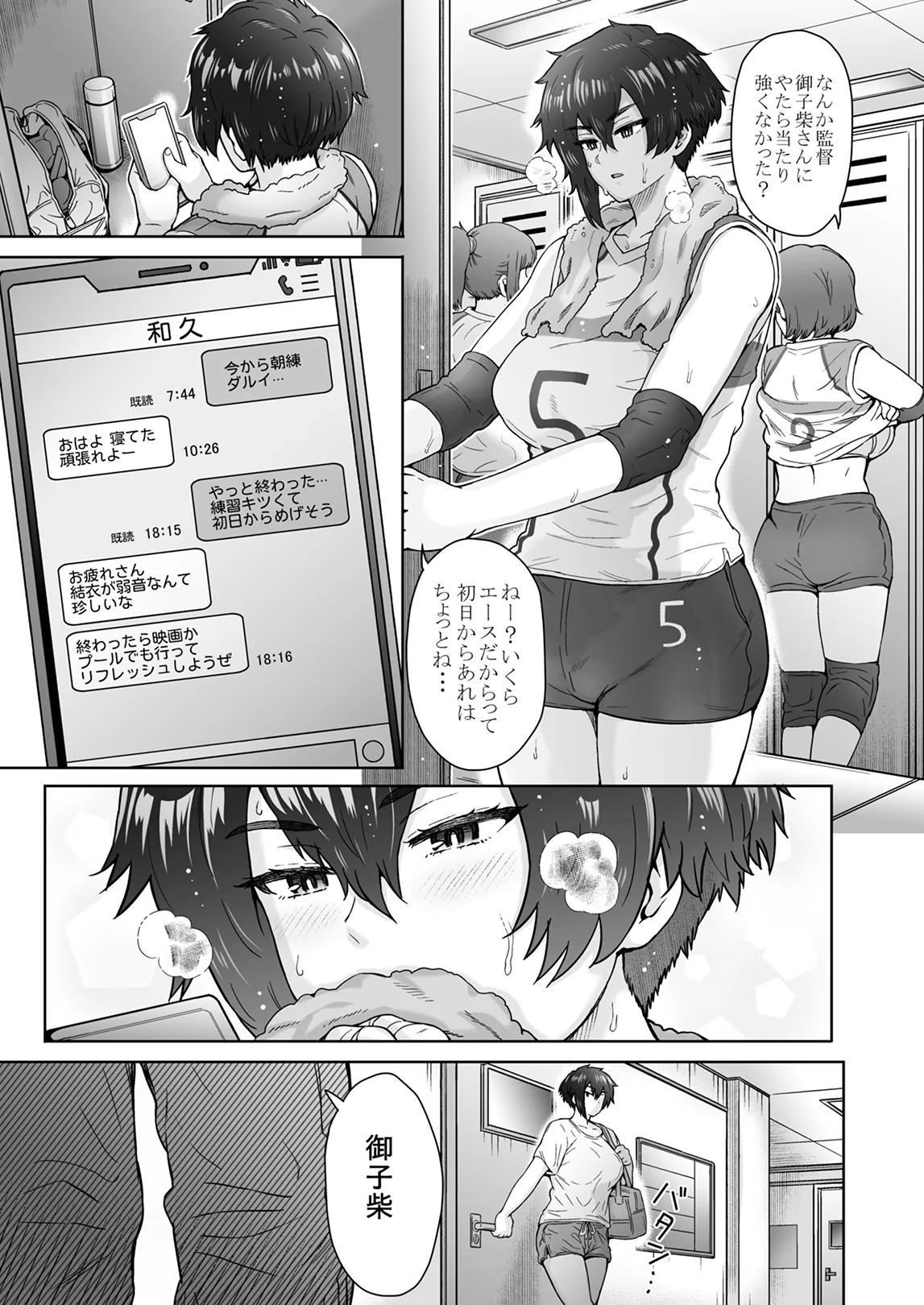 Fuaiso de Senotakai Kanojo ga Ore no Shiranai Ma ni... Soushuuhen + 4 - Page 10