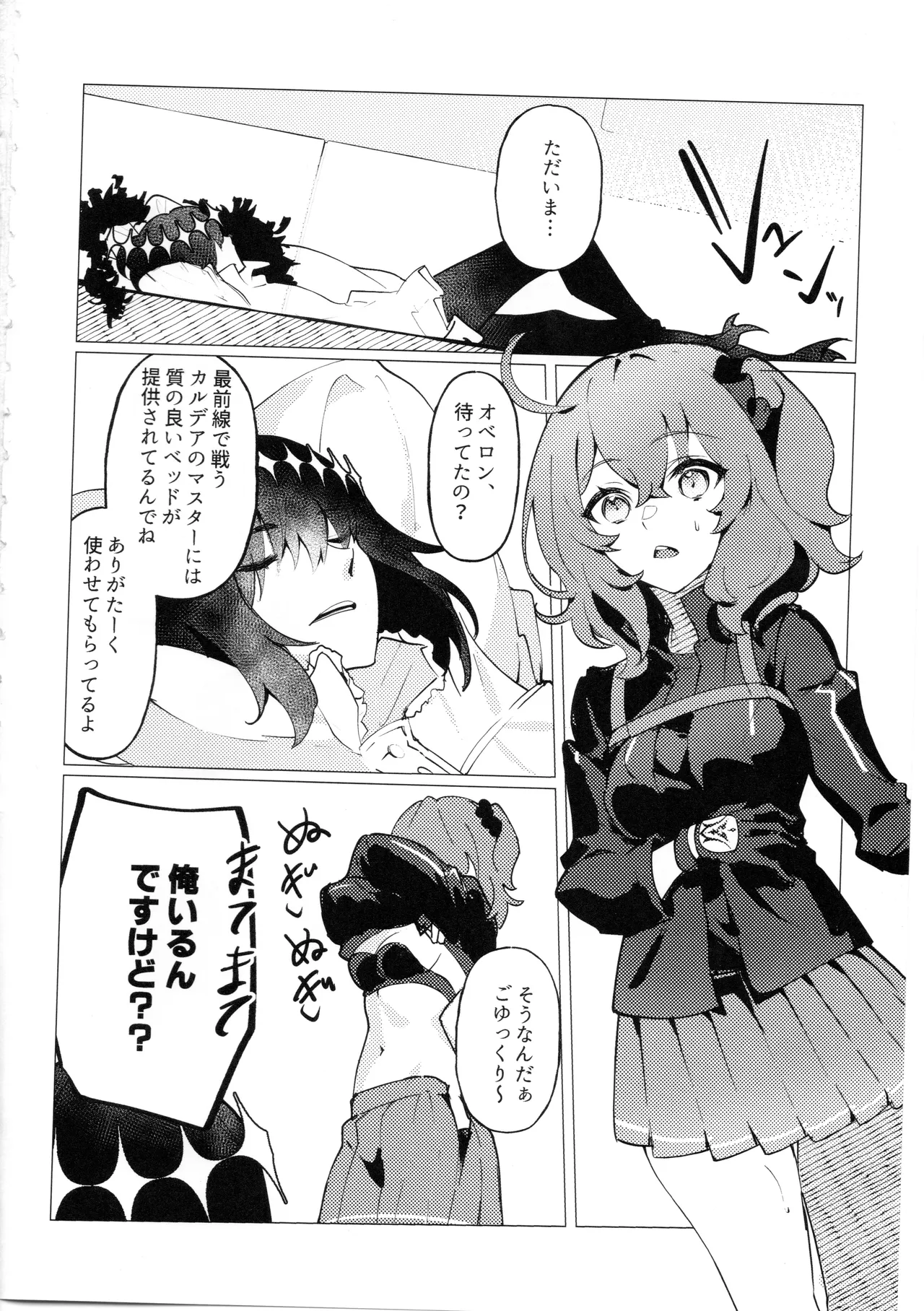 Doko ni demo Iru Onnanoko to Doko ni demo Aru Inmon no Hanashi - Page 3