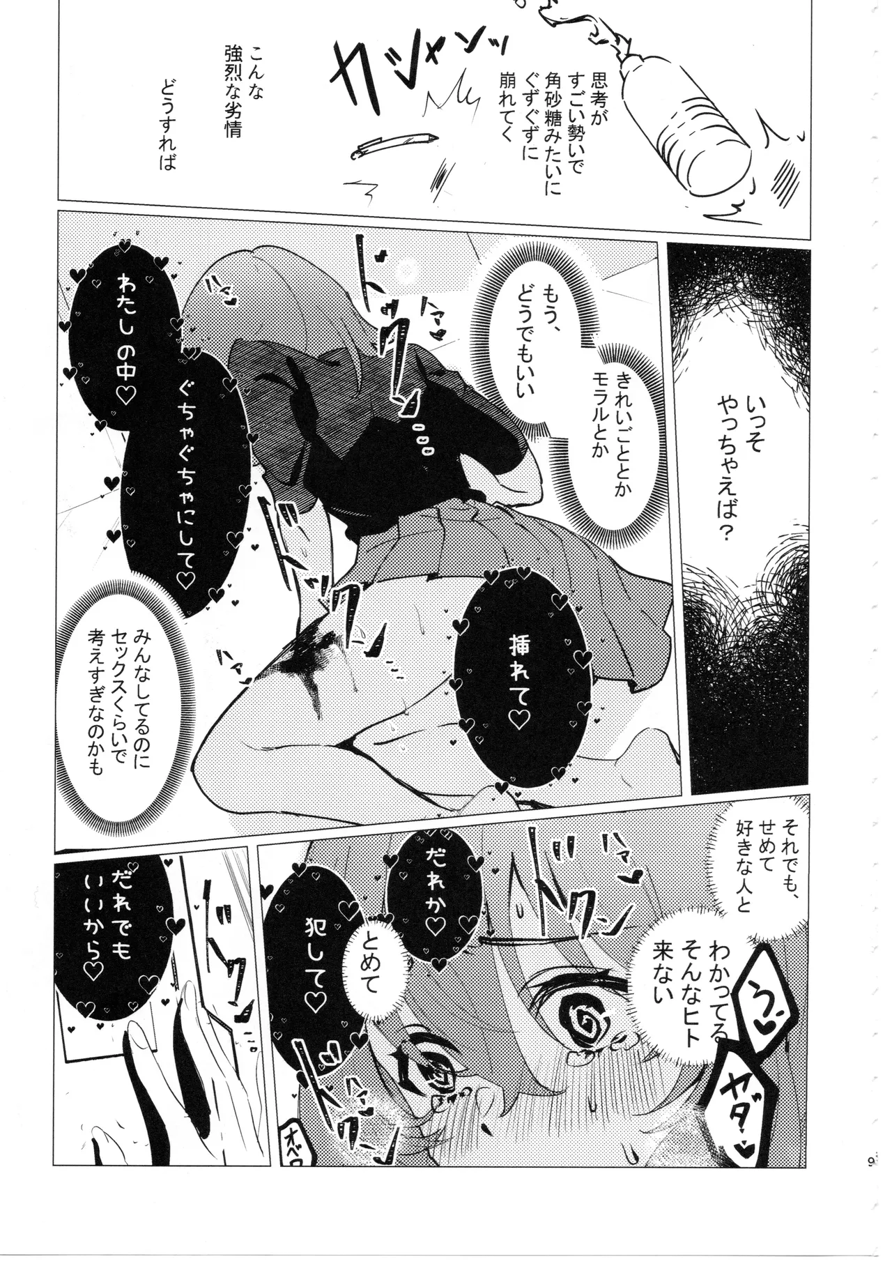 Doko ni demo Iru Onnanoko to Doko ni demo Aru Inmon no Hanashi - Page 8