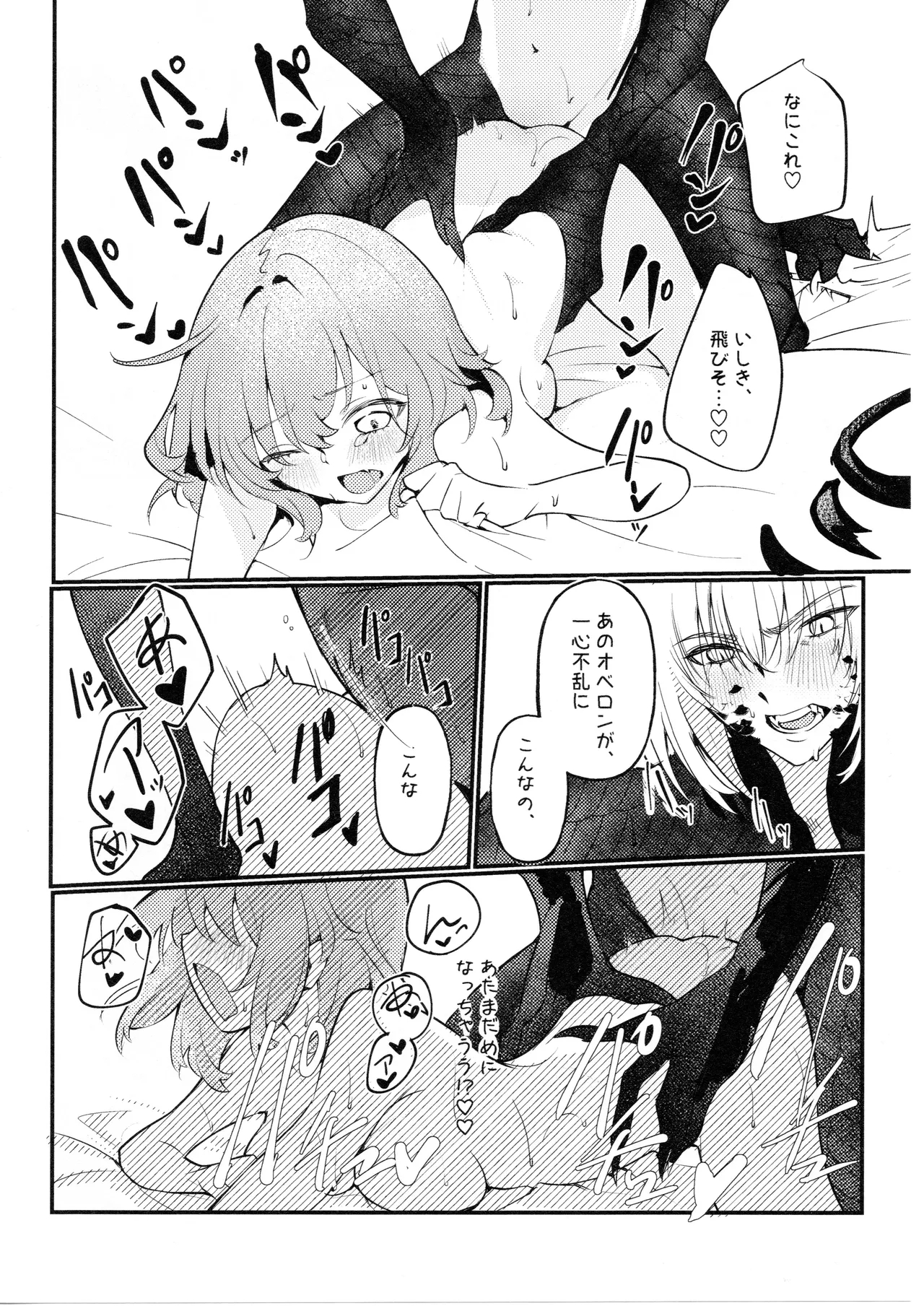 Mushi wa Ban to Kozukuri Shitai - Page 25