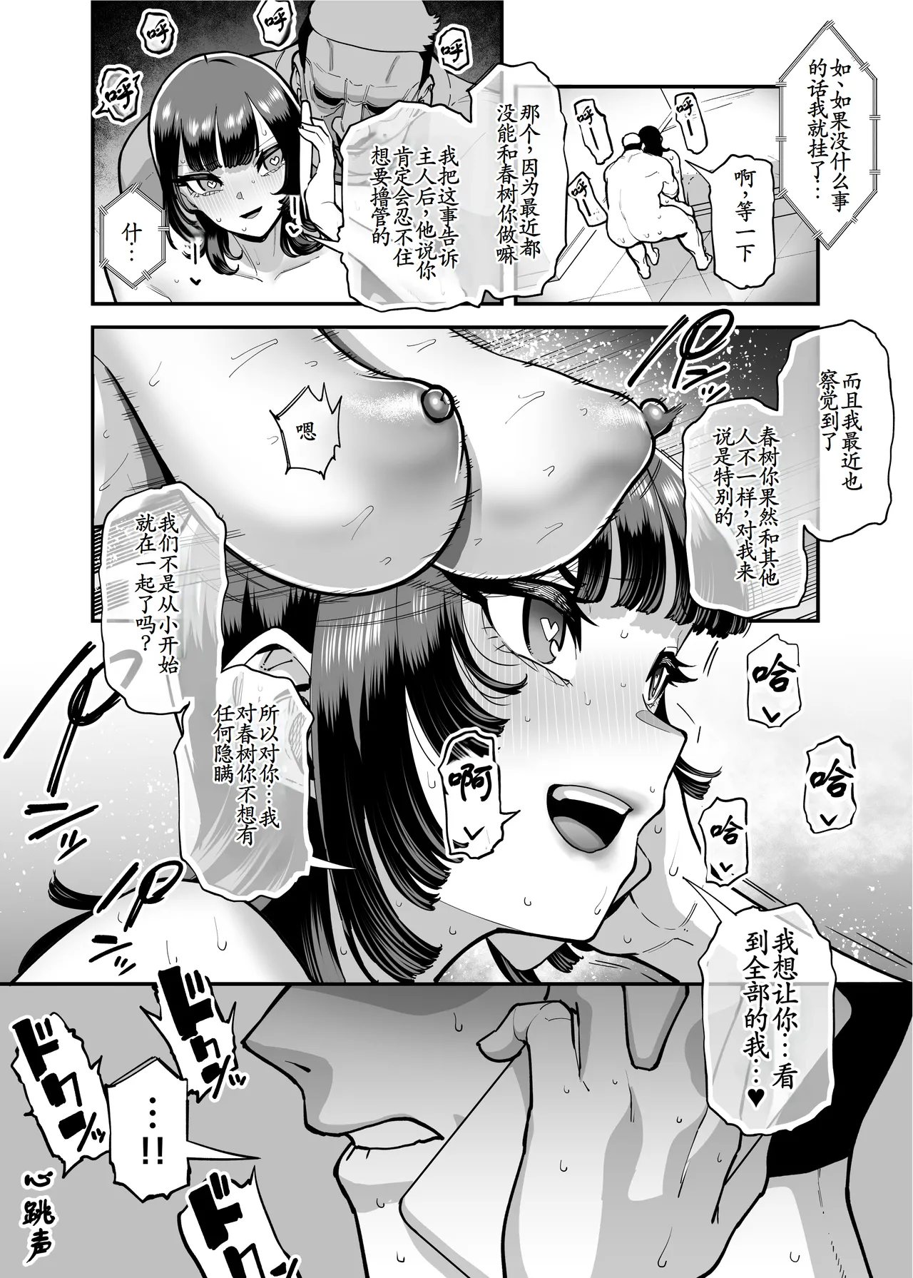 Baskebu-chan wa Seiyoku ga Tsuyo Sugiru - Page 72