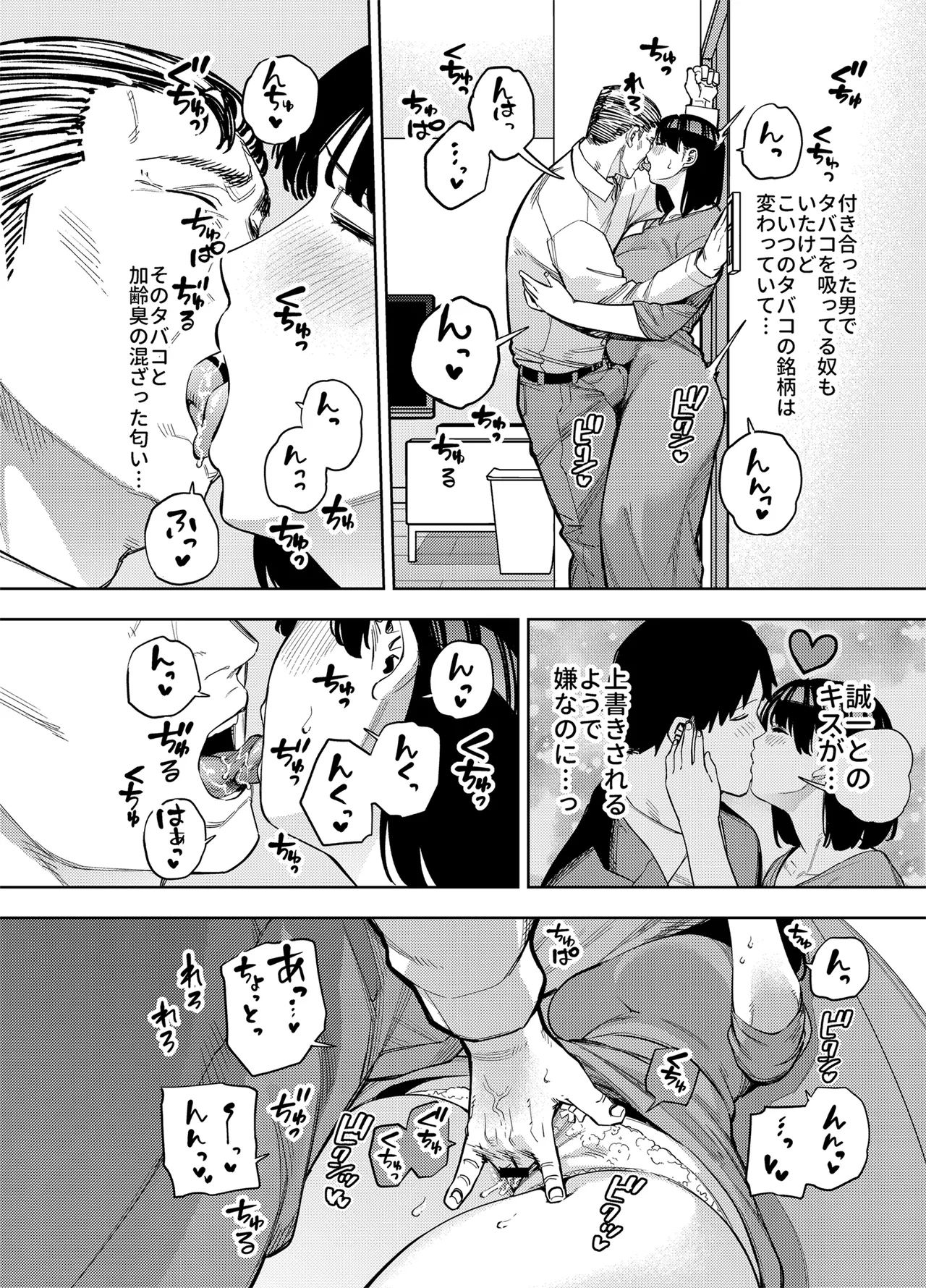 Gifu ni Dakareru Tsuma Mika-hen 2 - Page 19