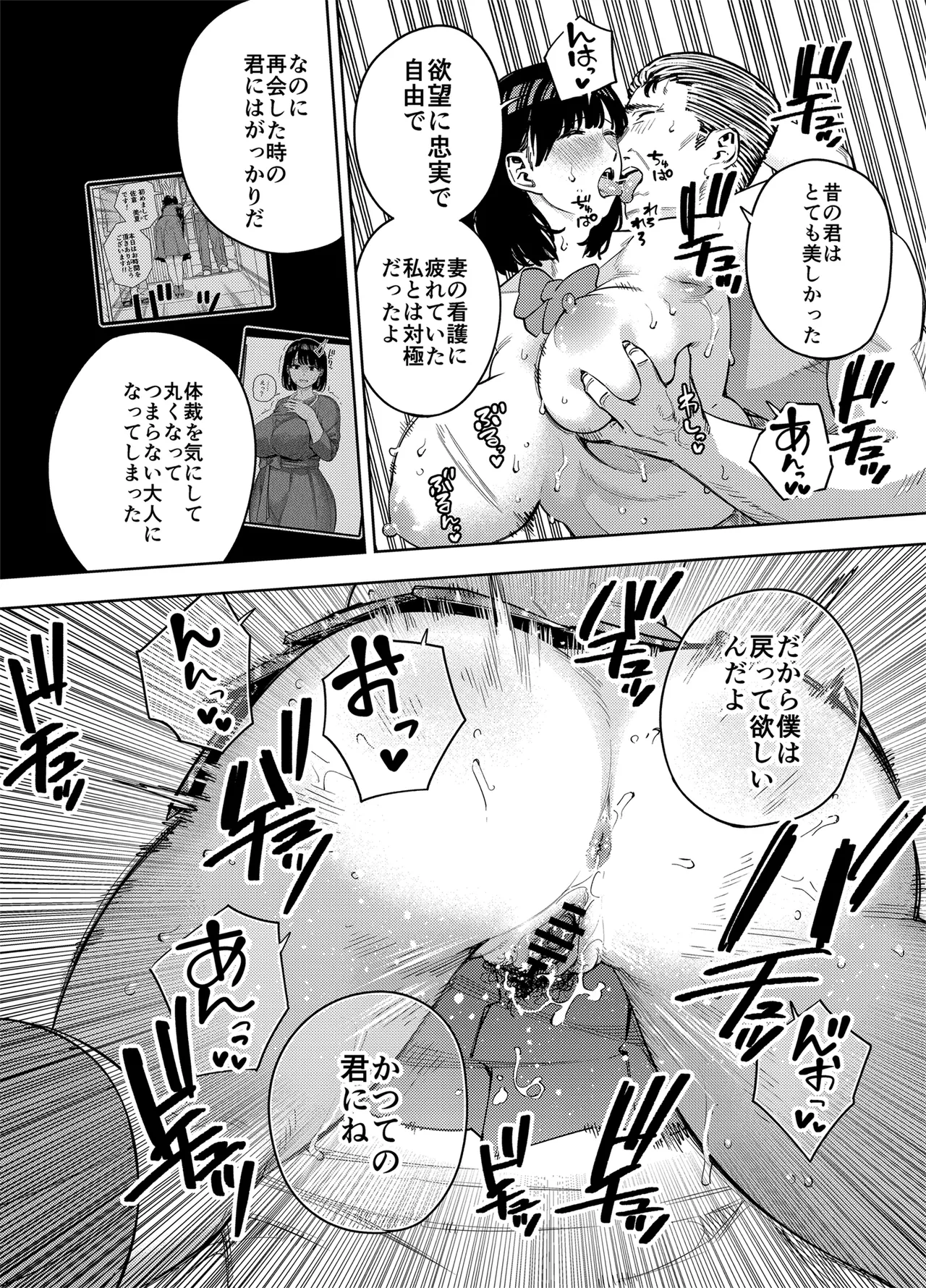 Gifu ni Dakareru Tsuma Mika-hen 2 - Page 51