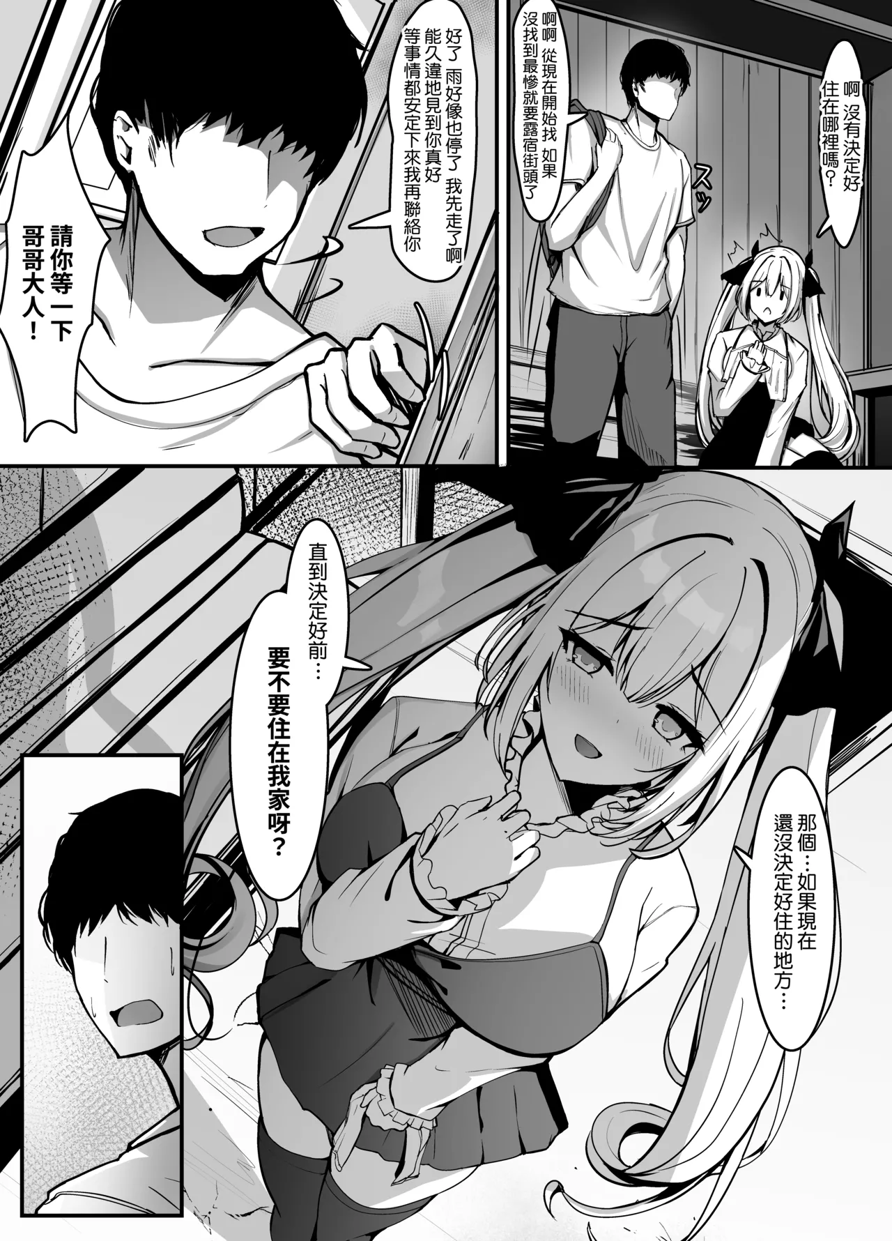 Hisashiburi ni Saikai shita Ojou-sama wa ××× deshita. | 久別重逢的大小姐原來是好色的女孩。 - Page 8