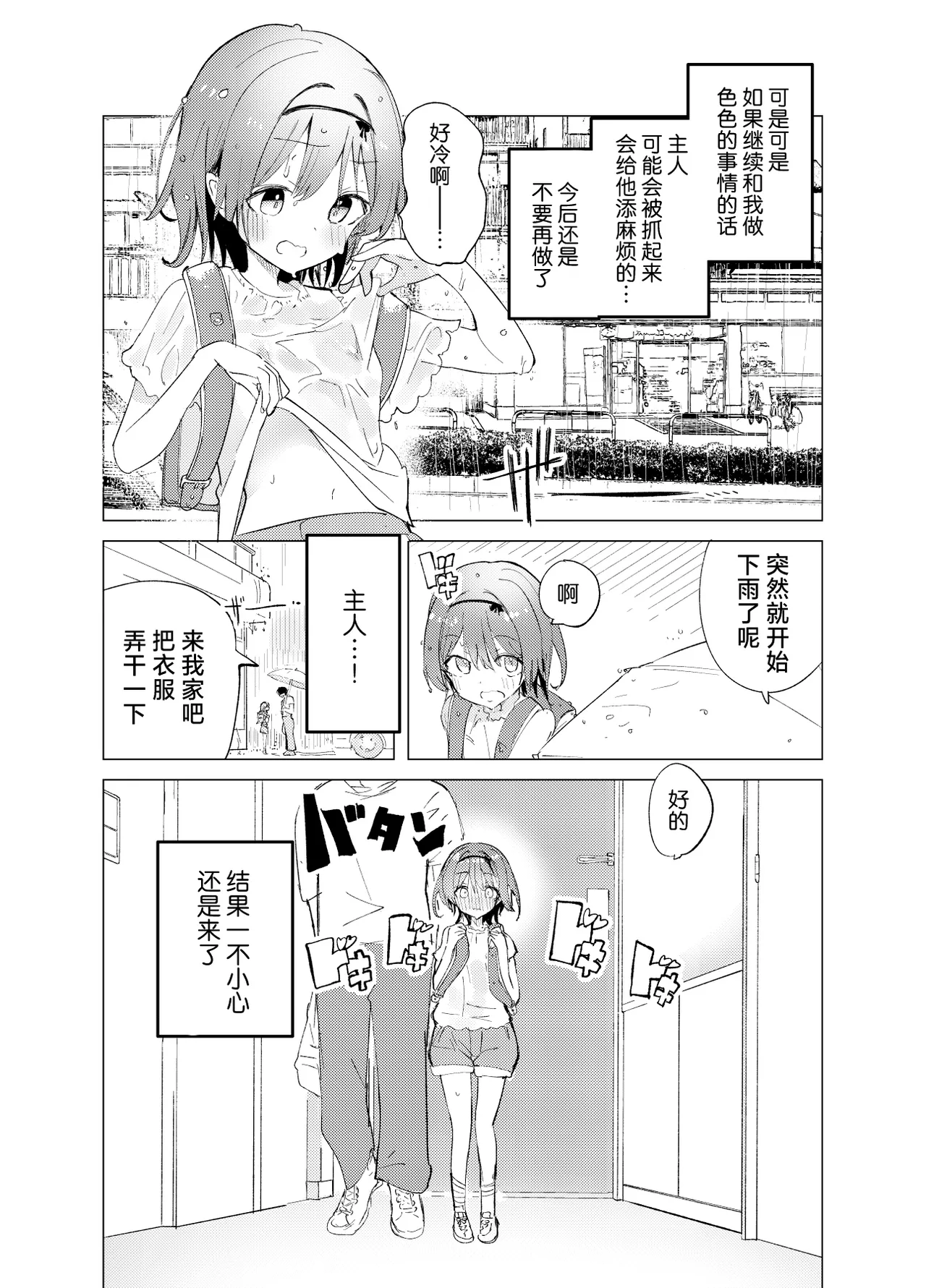 Watashi ga Kawareta Hi - Page 18