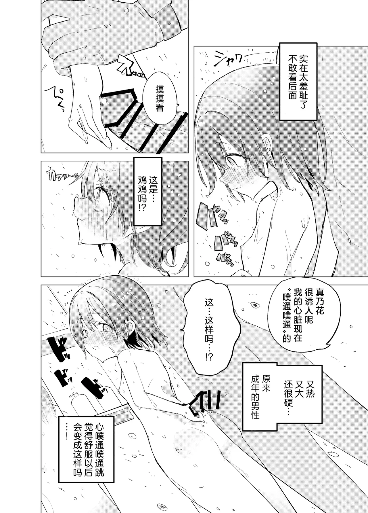 Watashi ga Kawareta Hi - Page 20