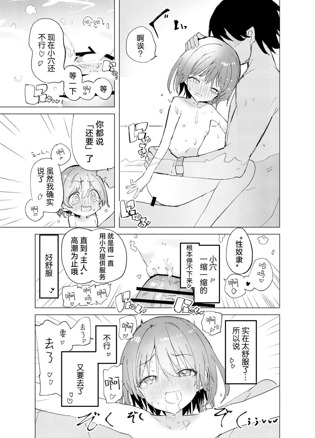 Watashi ga Kawareta Hi - Page 27