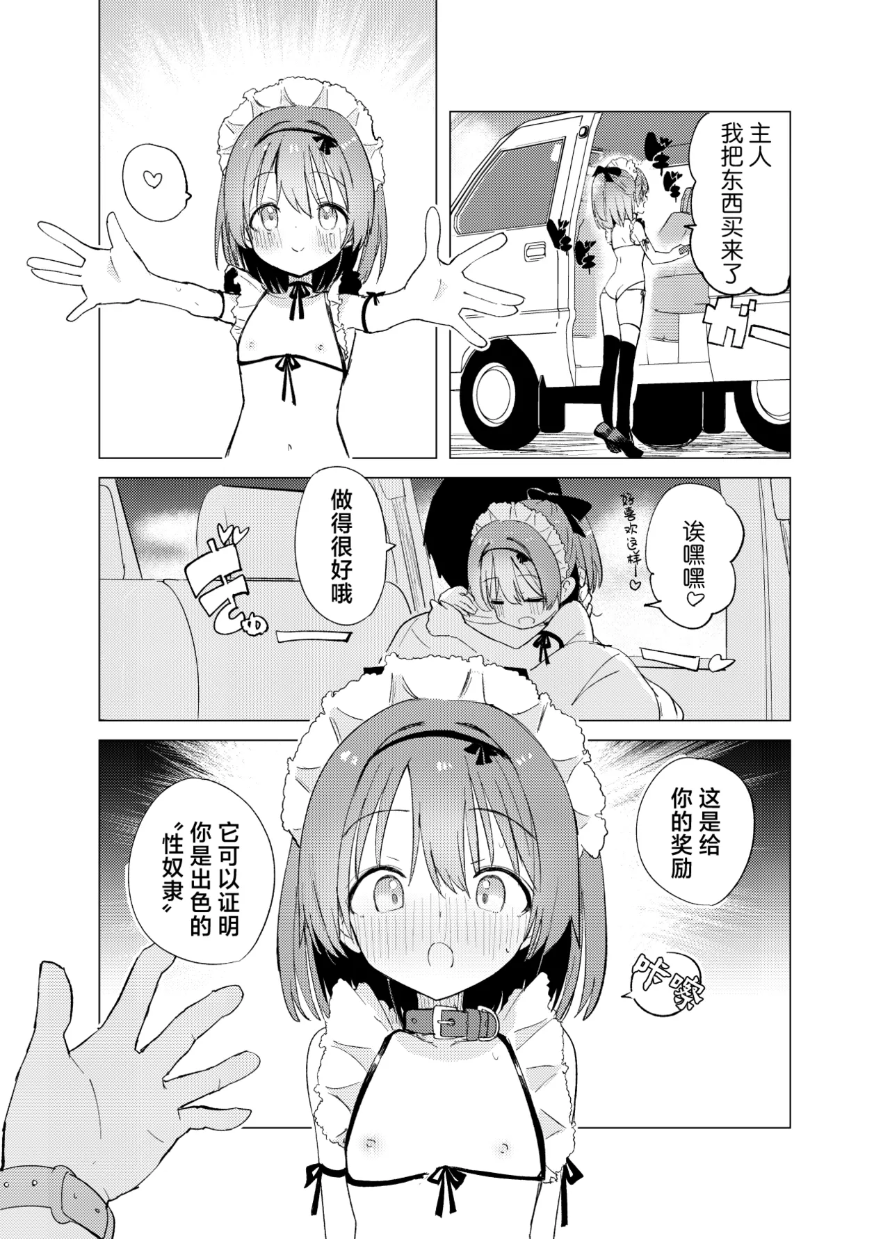 Watashi ga Kawareta Hi - Page 55