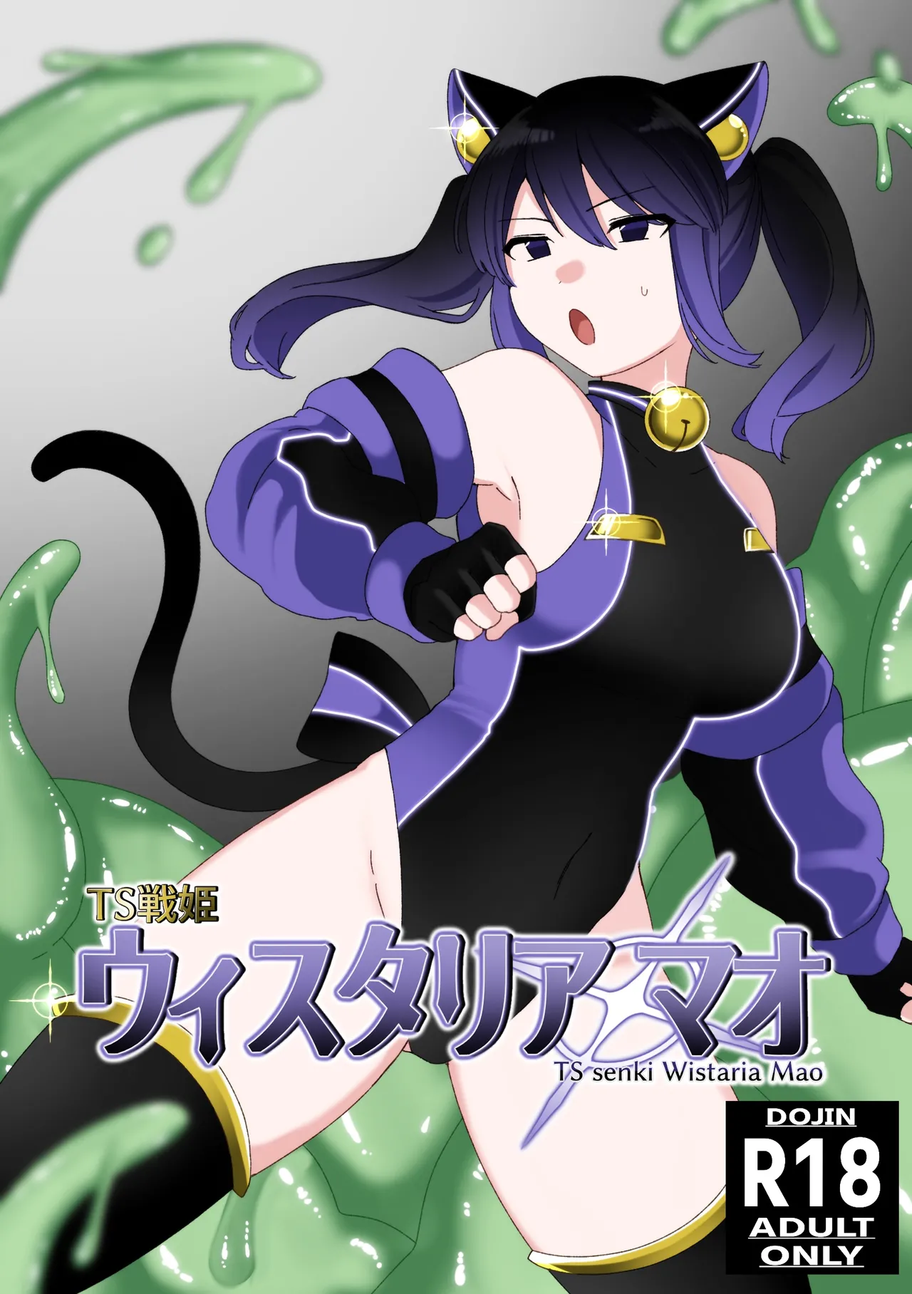 TS Senki Wistaria Mao - Page 1