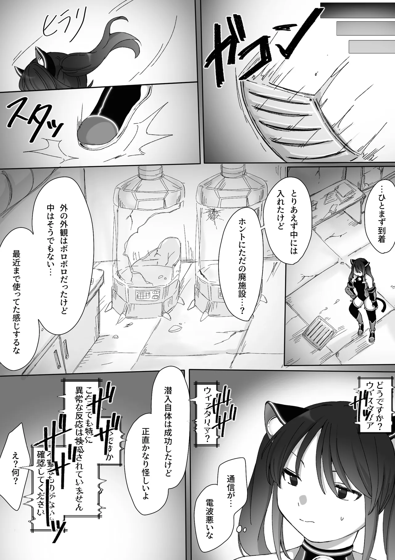 TS Senki Wistaria Mao - Page 12