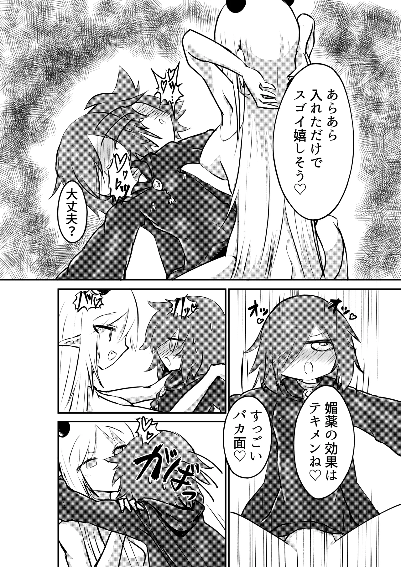 Suki ni Natte yo Urzella-chan! - Page 29