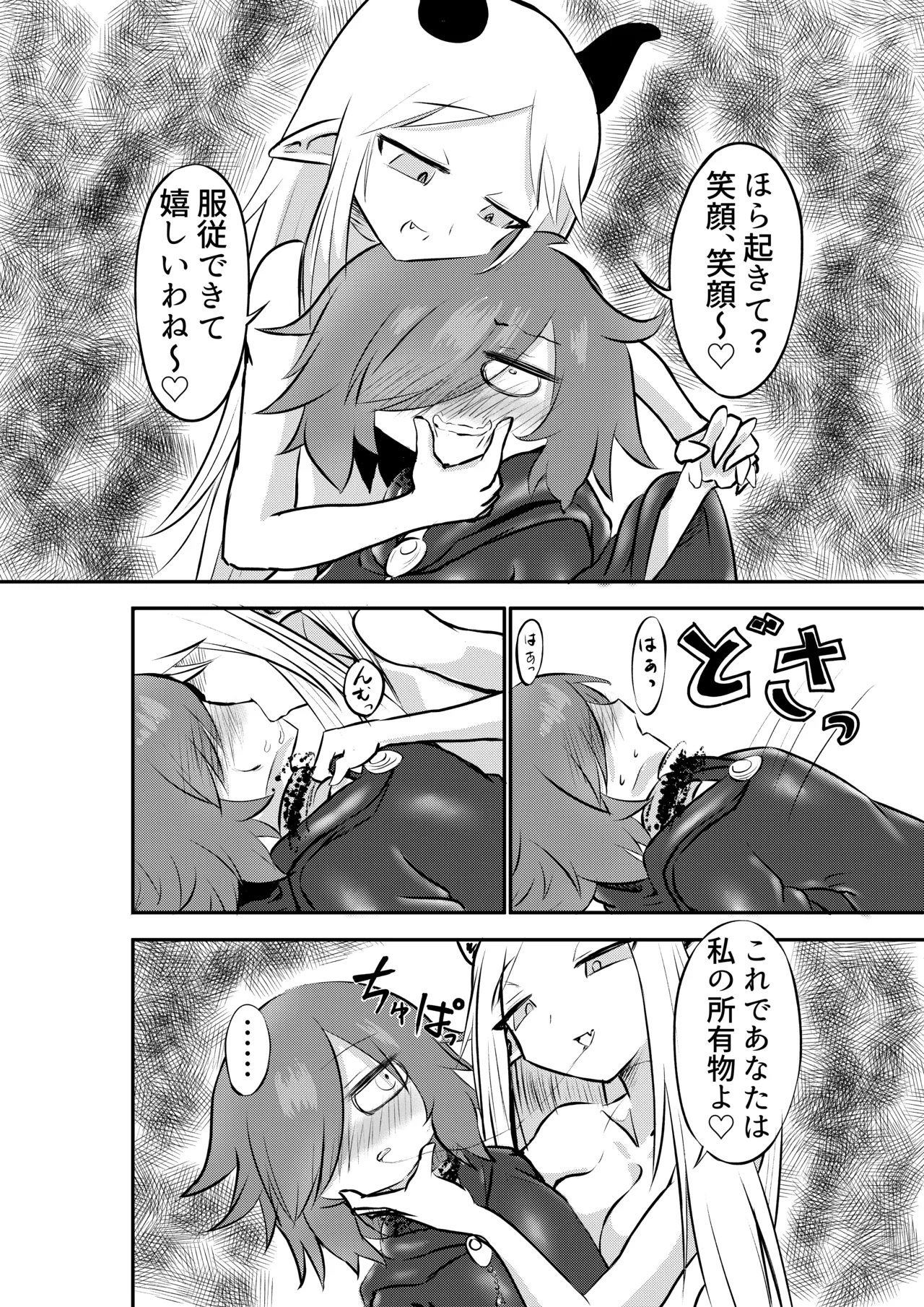 Suki ni Natte yo Urzella-chan! - Page 35