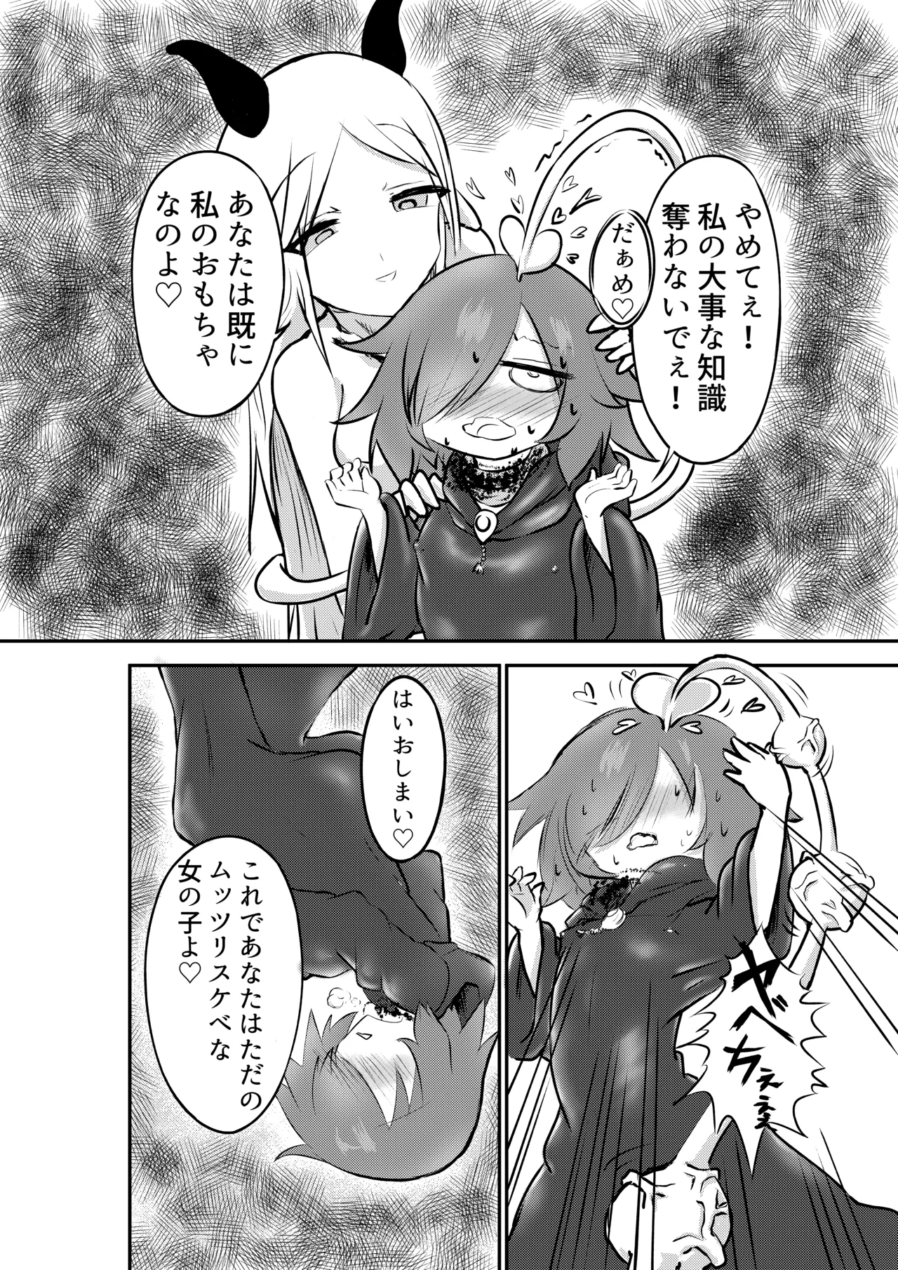Suki ni Natte yo Urzella-chan! - Page 37