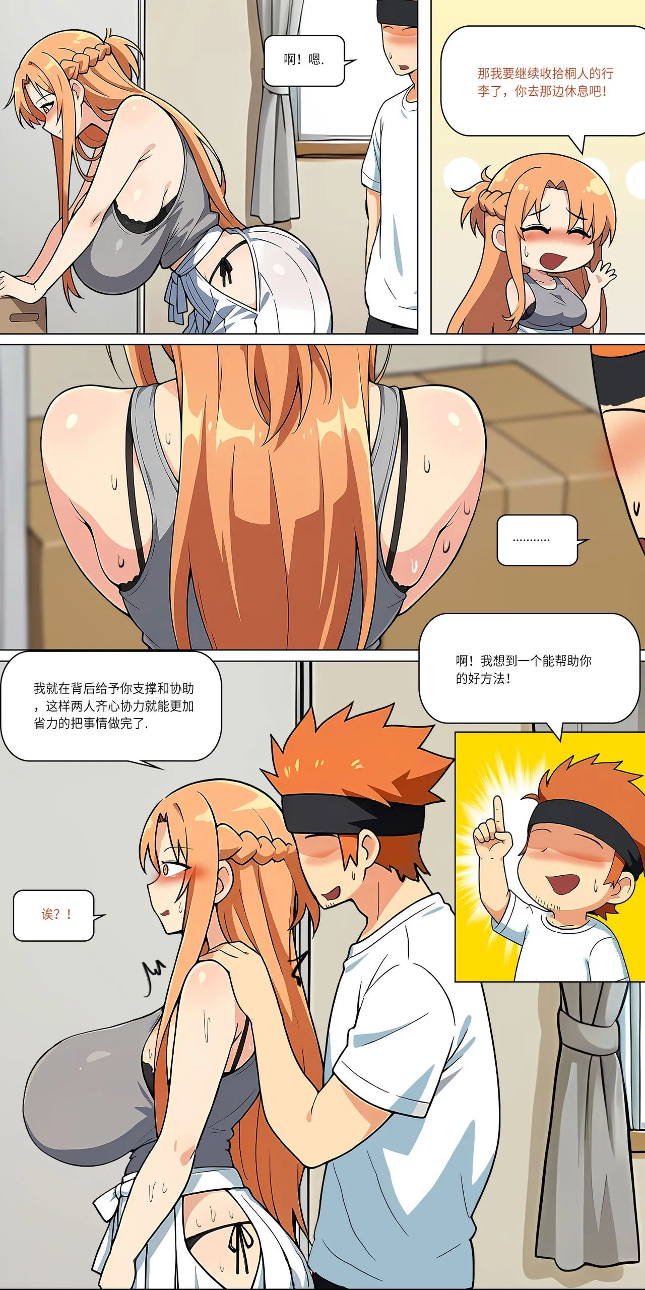 爱之家 1-49 - Page 367