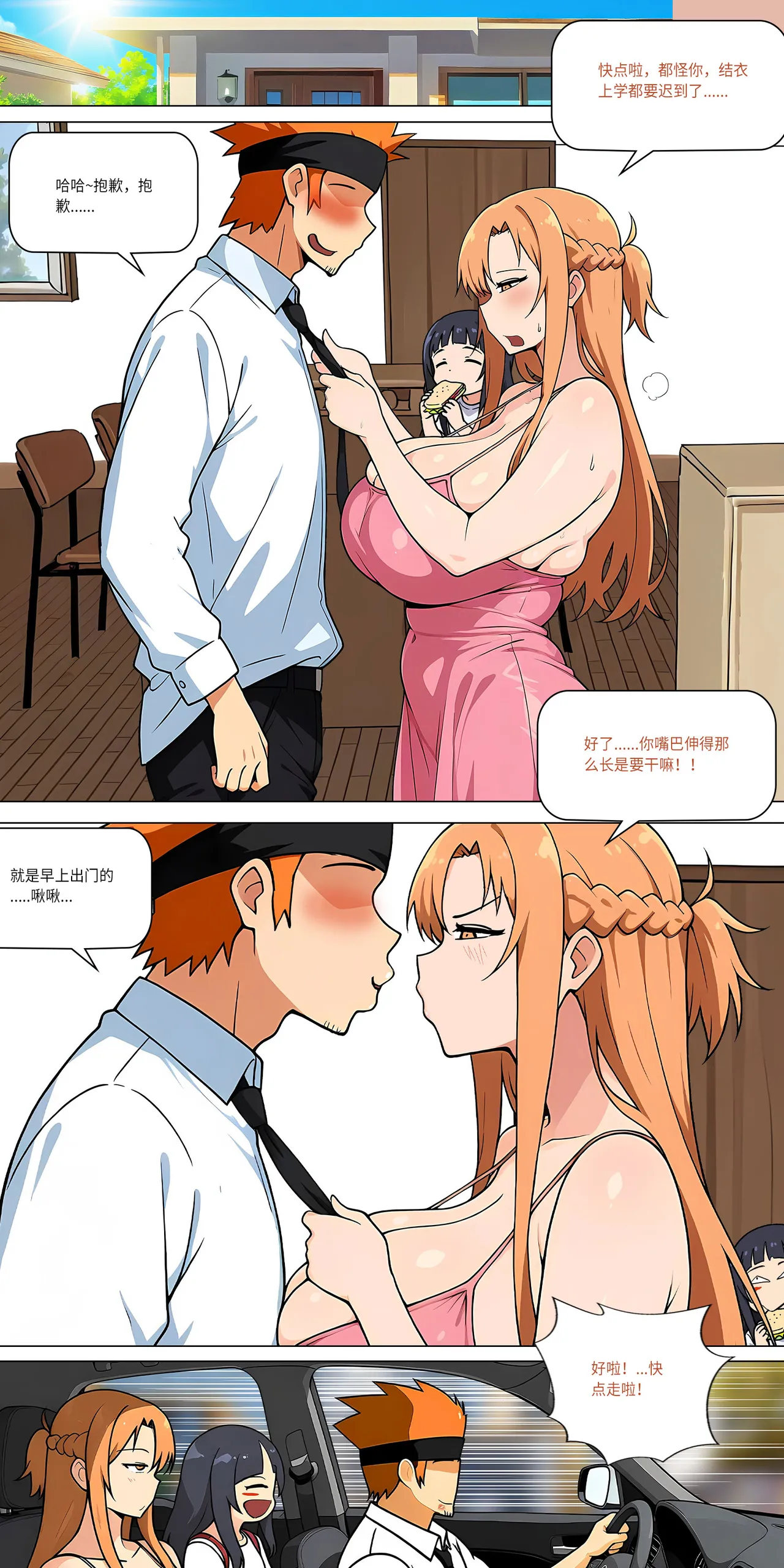 爱之家 1-49 - Page 438