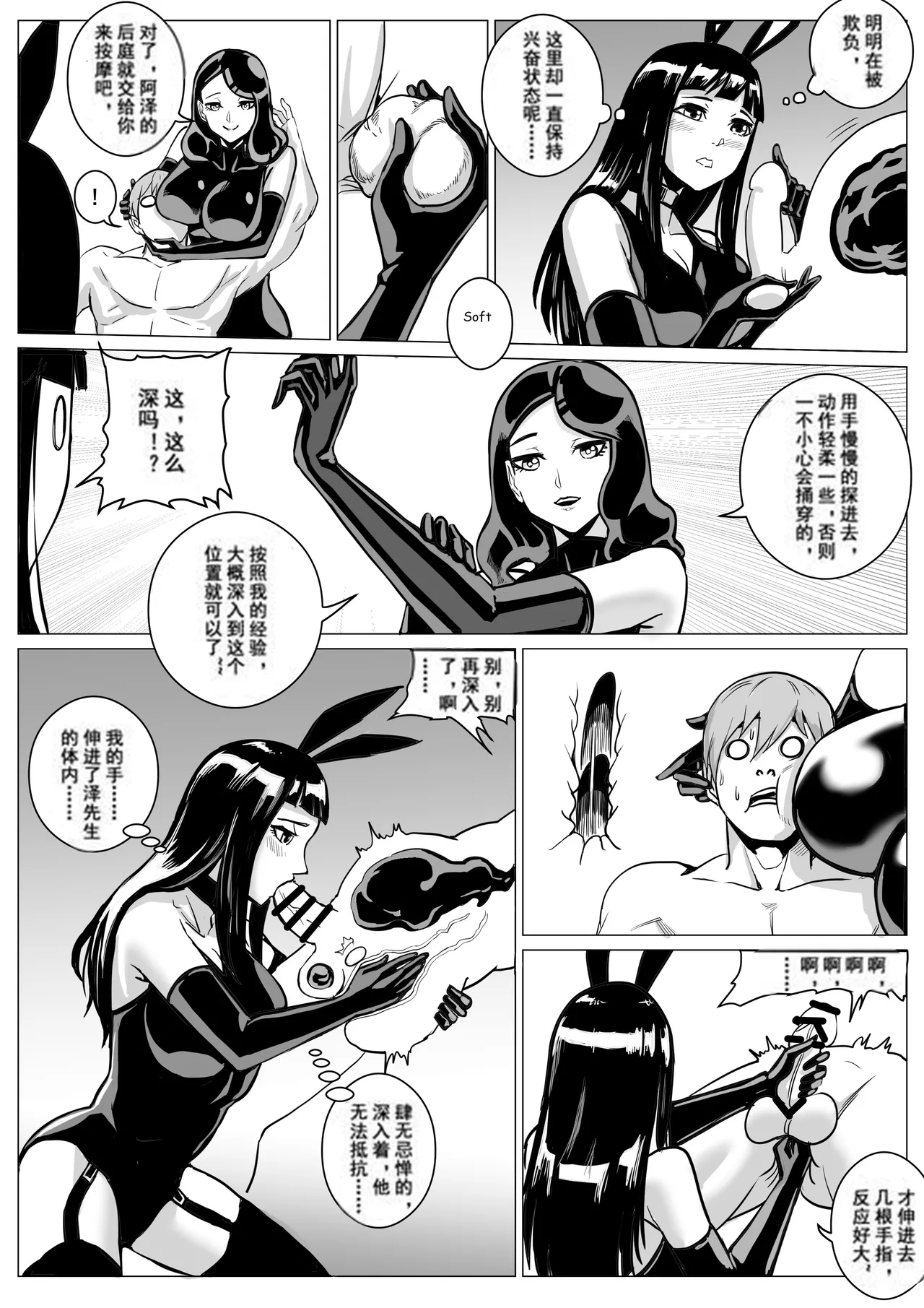 痛苦游戏  互助小队篇 - Page 41