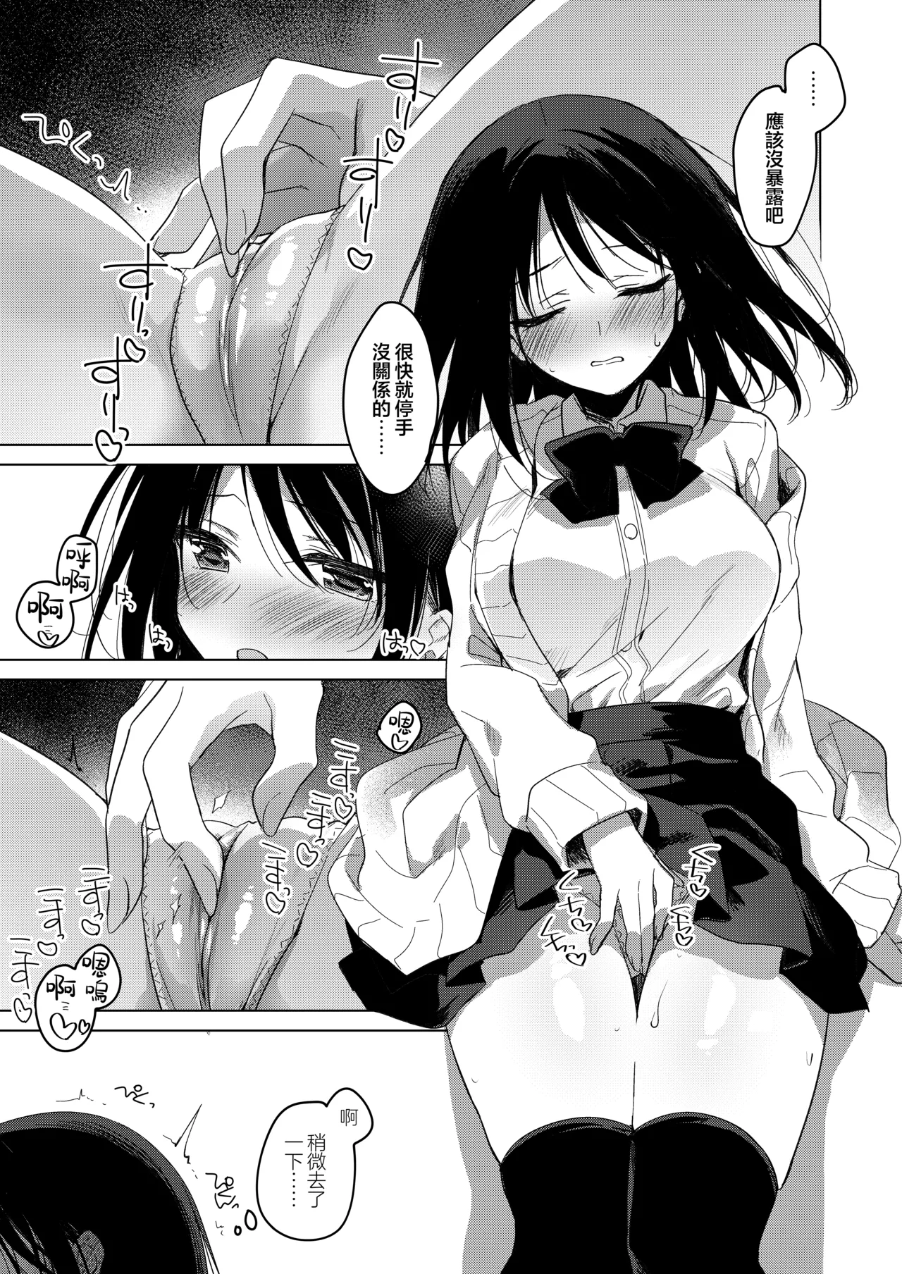 Watashi no Kamisama 3 | 屬於我的神明大人 3 - Page 14