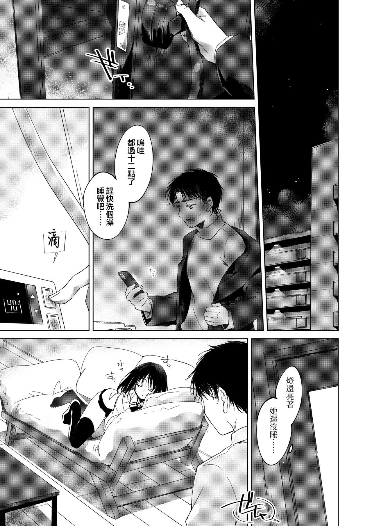 Watashi no Kamisama 3 | 屬於我的神明大人 3 - Page 20