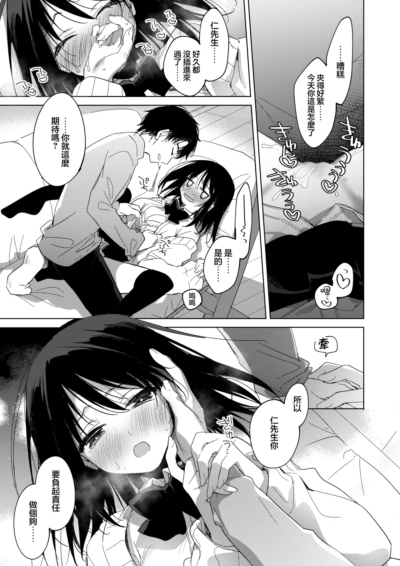 Watashi no Kamisama 3 | 屬於我的神明大人 3 - Page 34