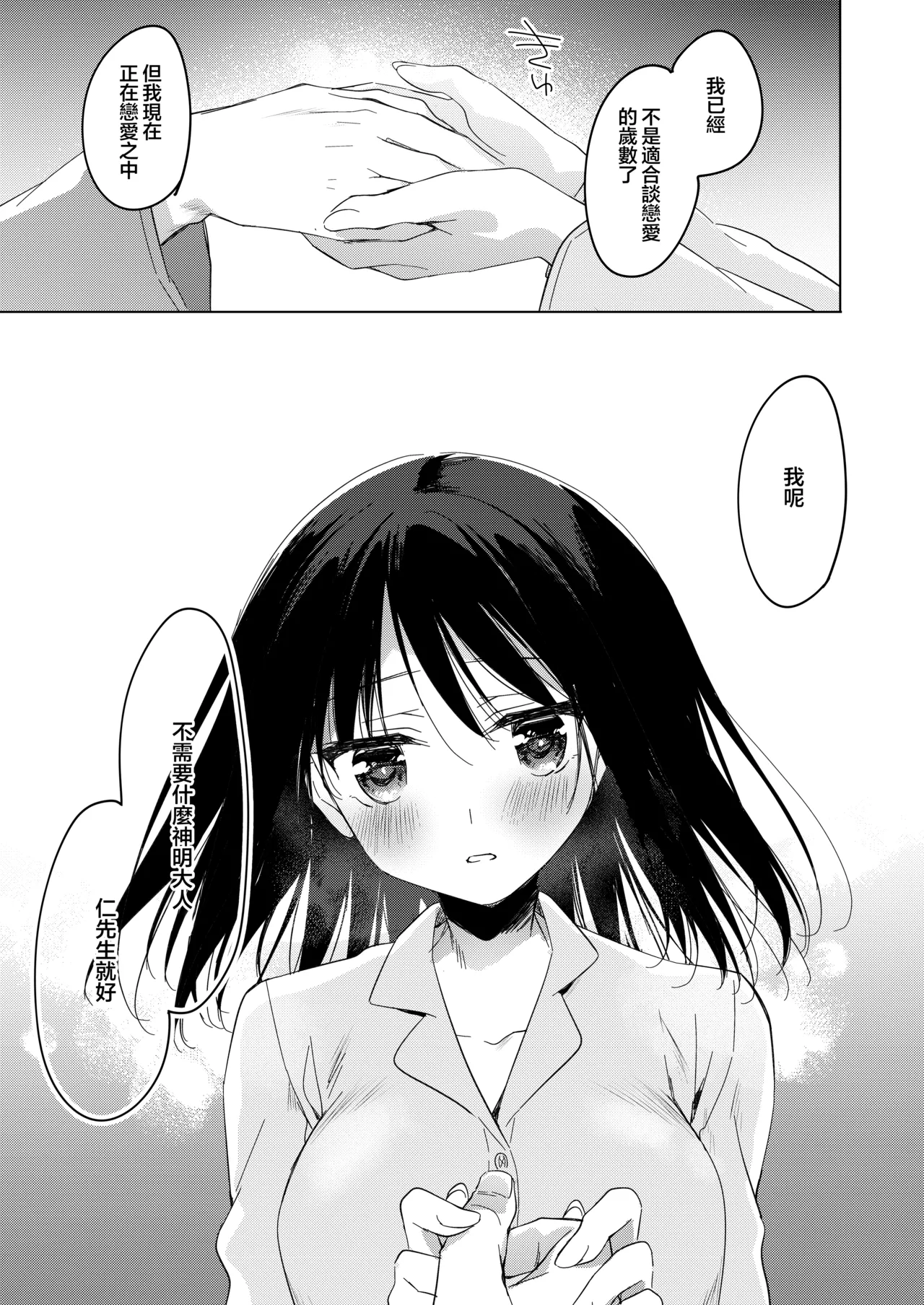Watashi no Kamisama 3 | 屬於我的神明大人 3 - Page 55