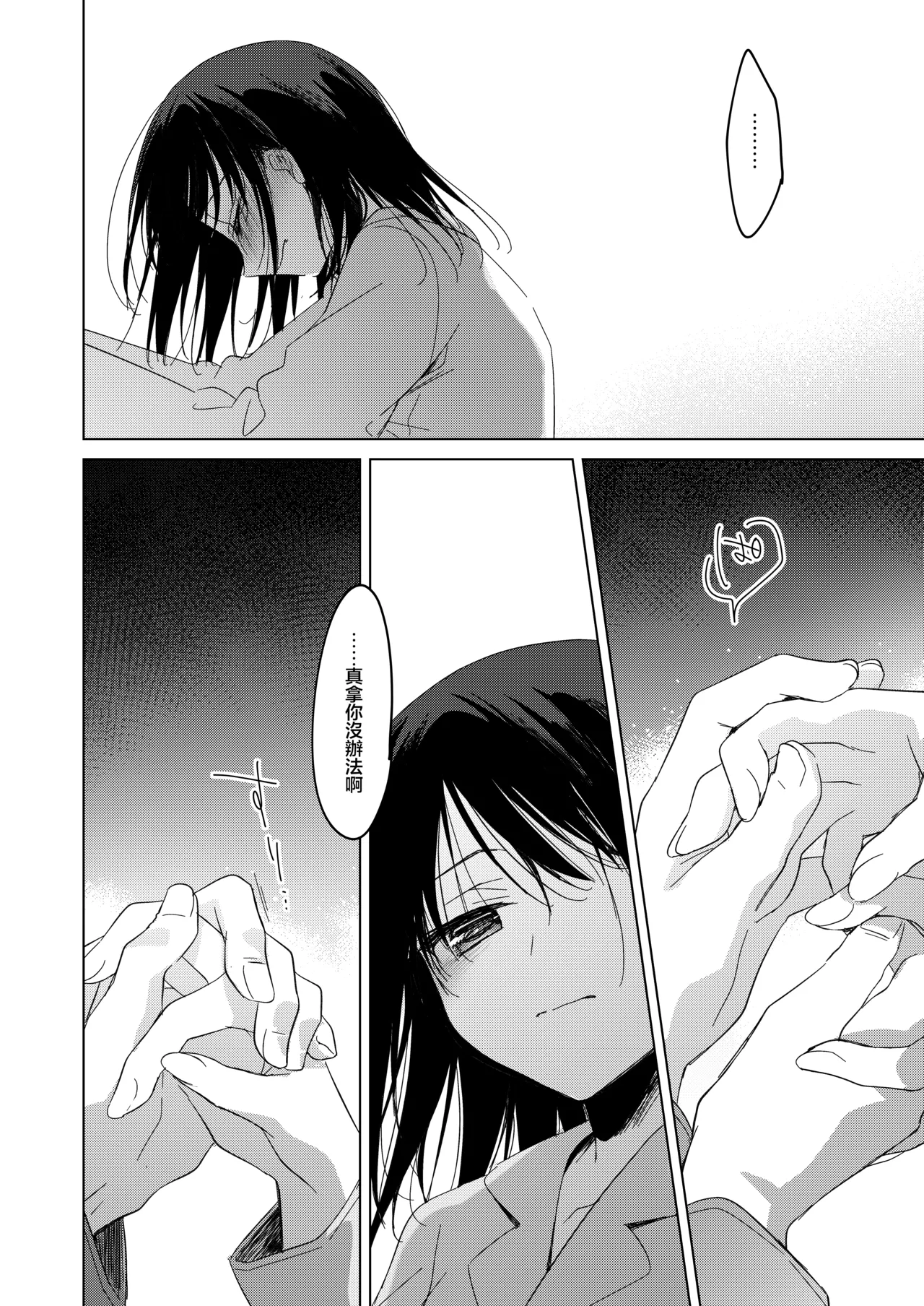 Watashi no Kamisama 3 | 屬於我的神明大人 3 - Page 56