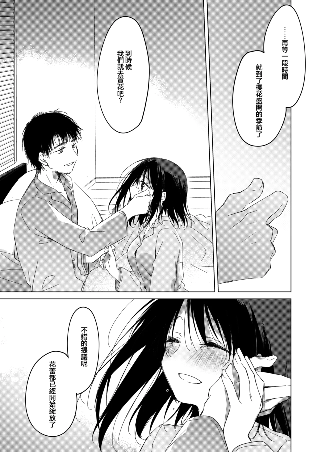 Watashi no Kamisama 3 | 屬於我的神明大人 3 - Page 59