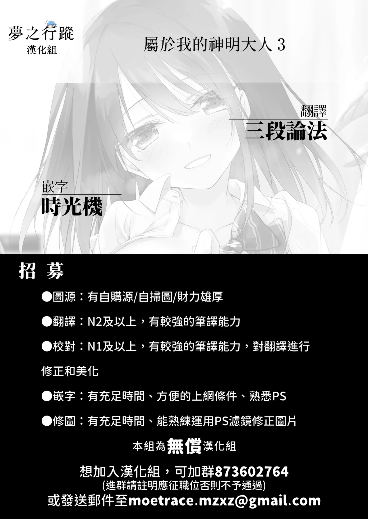 Watashi no Kamisama 3 | 屬於我的神明大人 3 - Page 65