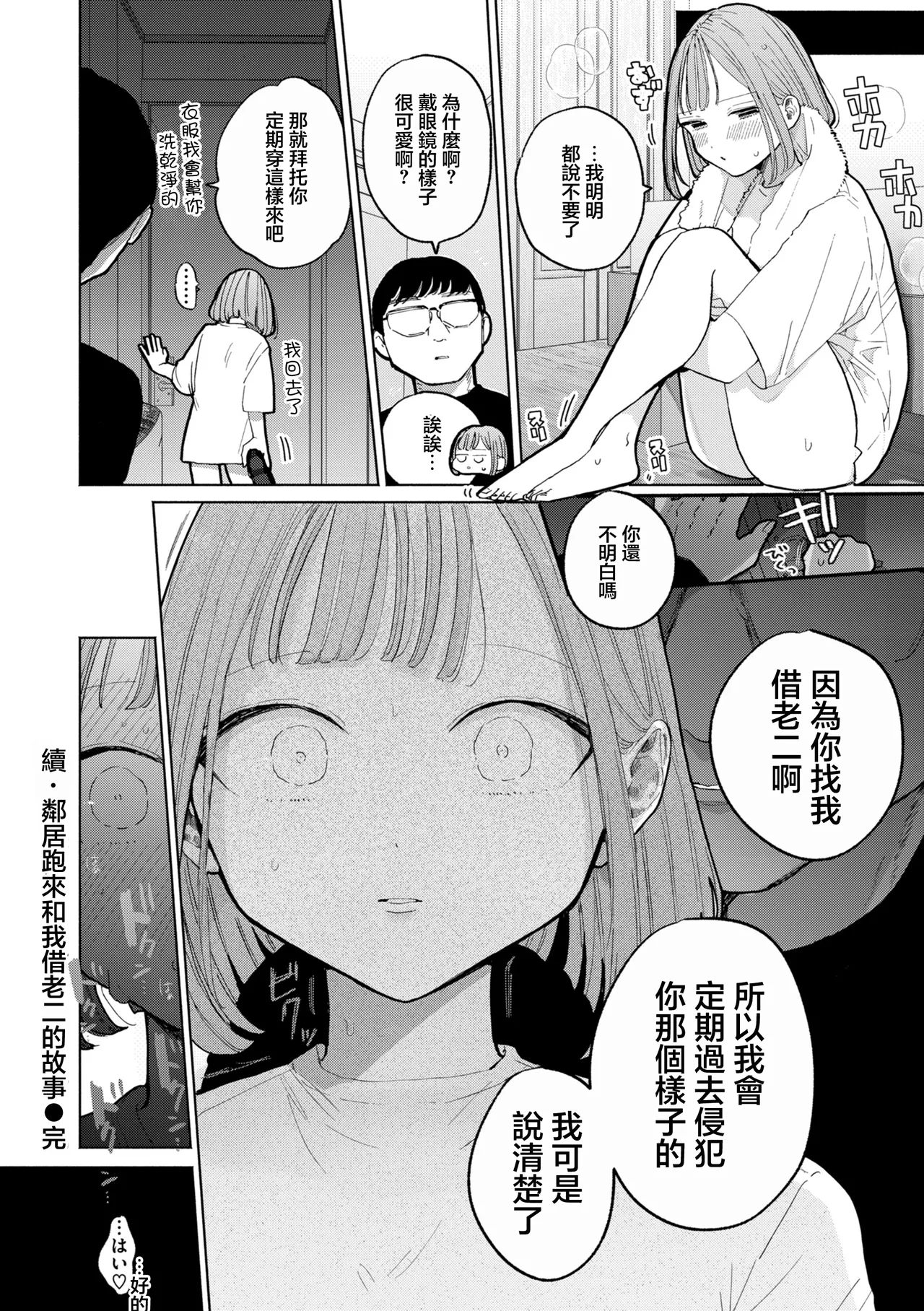 続·隣人がち〇ぽ借りに来る話 - Page 22