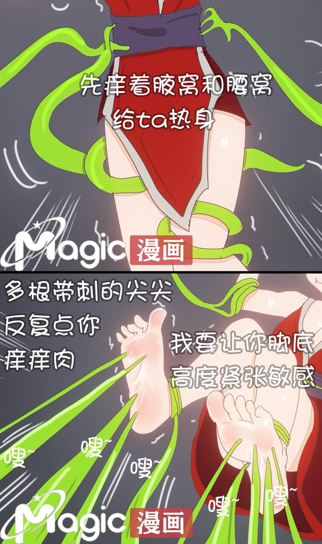 王者痒罚室（娜可露露与不知火舞篇） - Page 20