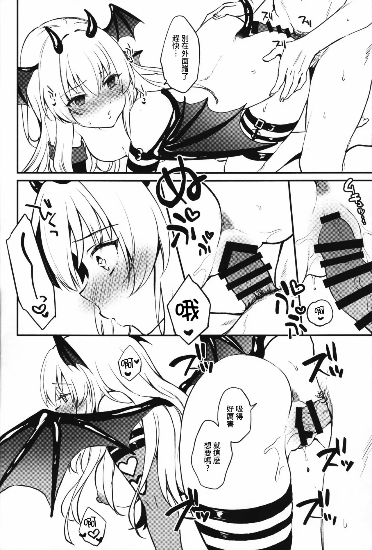 Succu × Love × Live | 魅魔 × 愛 × 性活 - Page 13