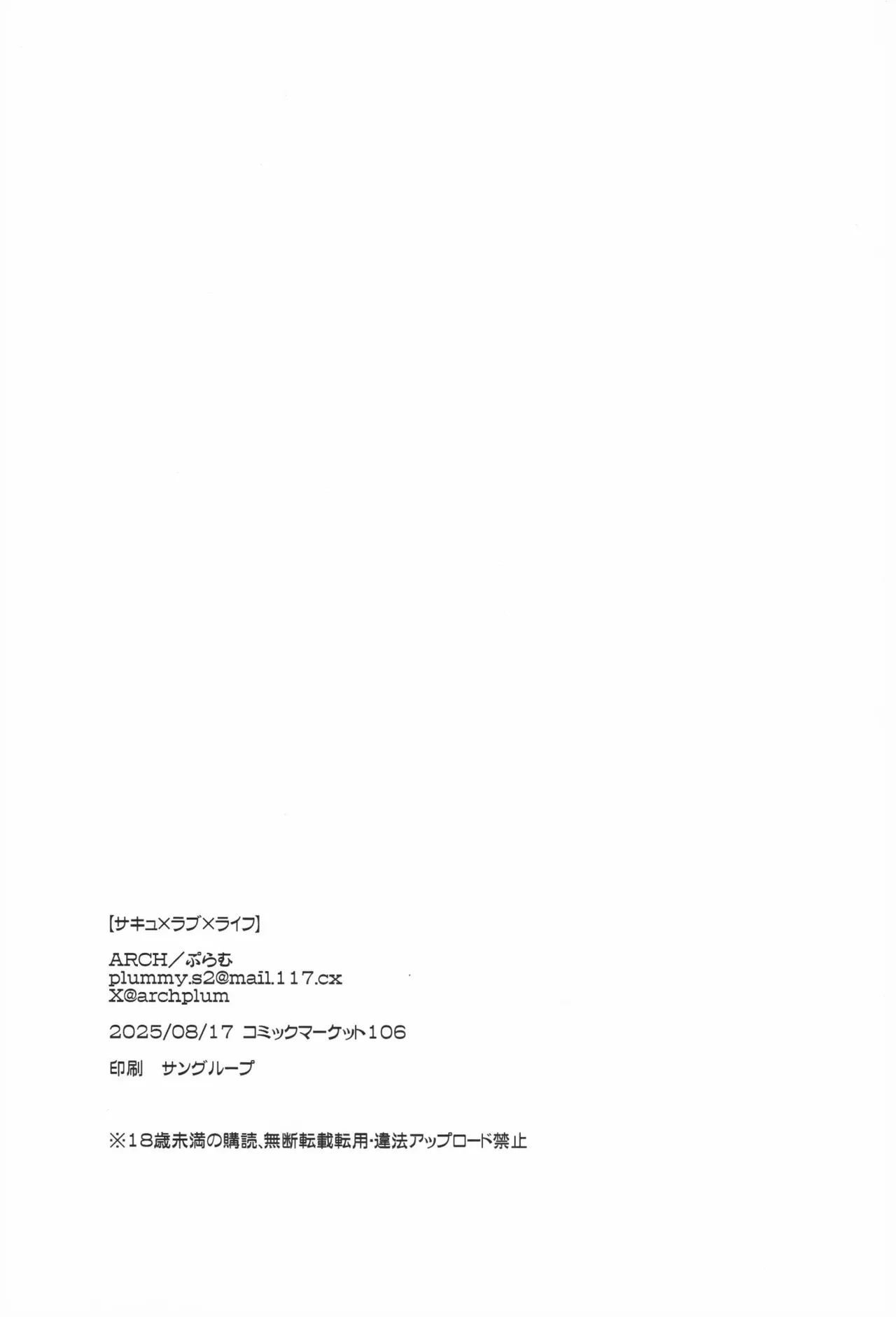 Succu × Love × Live | 魅魔 × 愛 × 性活 - Page 21