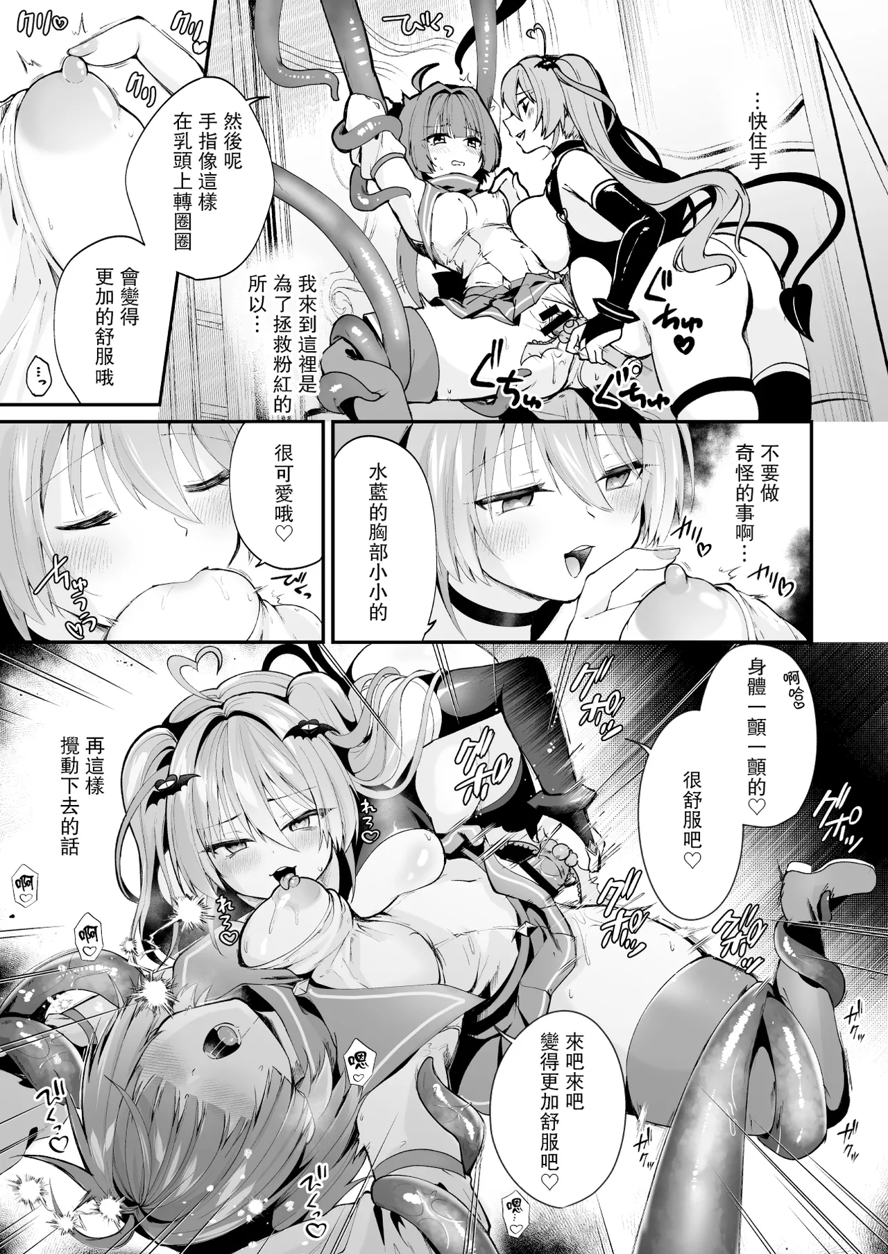 Mahou Shoujo Akuochi Choukyou Lab - Page 16