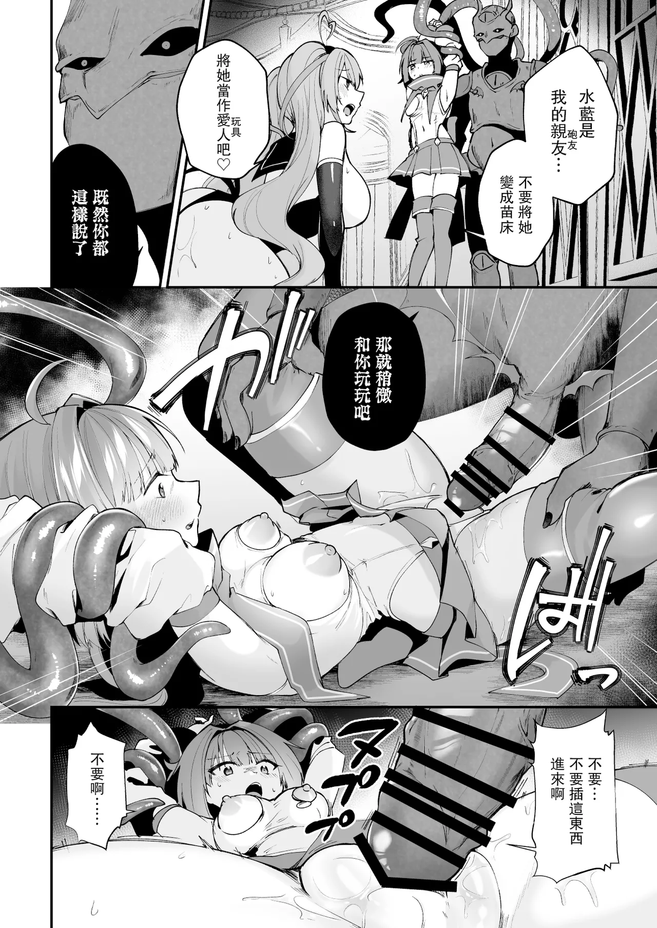 Mahou Shoujo Akuochi Choukyou Lab - Page 27