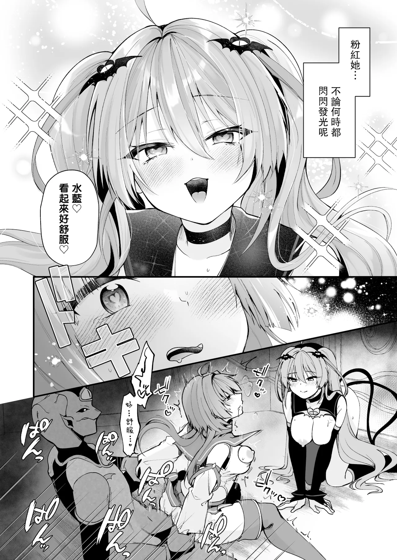 Mahou Shoujo Akuochi Choukyou Lab - Page 33