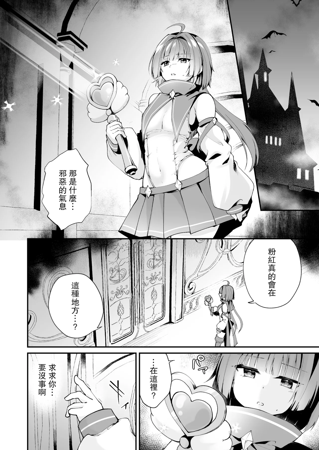 Mahou Shoujo Akuochi Choukyou Lab - Page 9