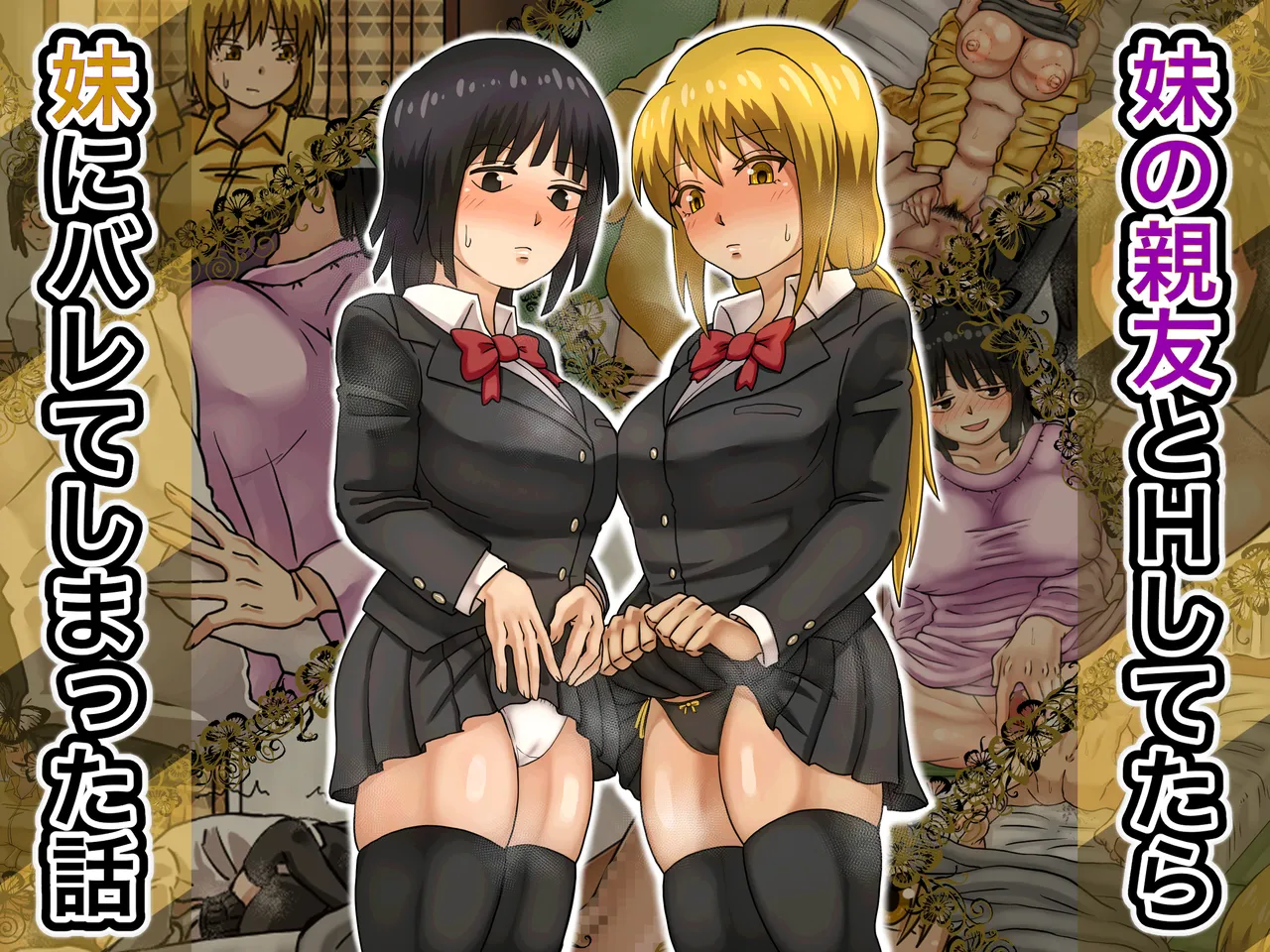 Imouto no Shinyuu to H Shitetara Imouto ni Barete Shimatta Hanashi - Page 1