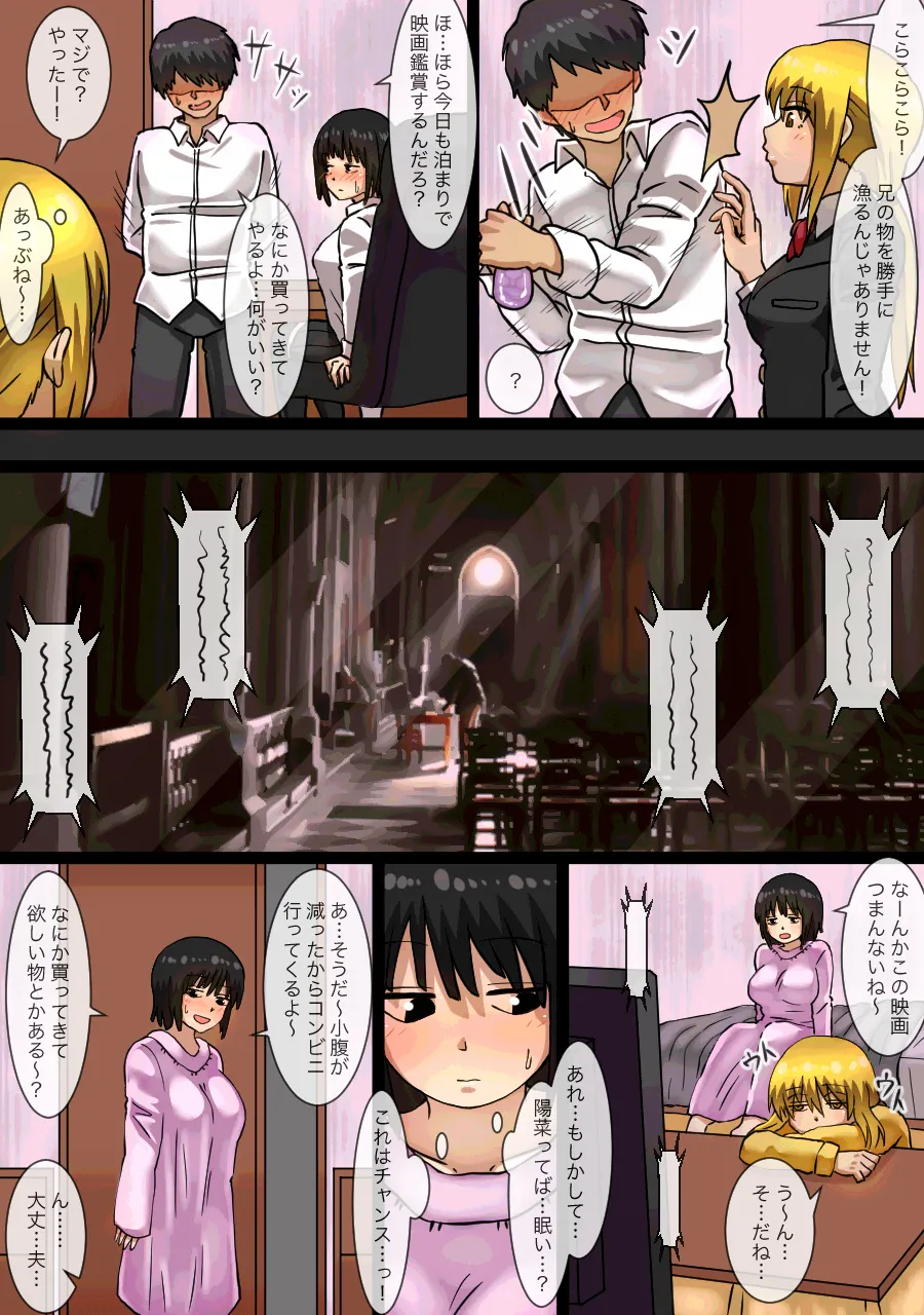 Imouto no Shinyuu to H Shitetara Imouto ni Barete Shimatta Hanashi - Page 12