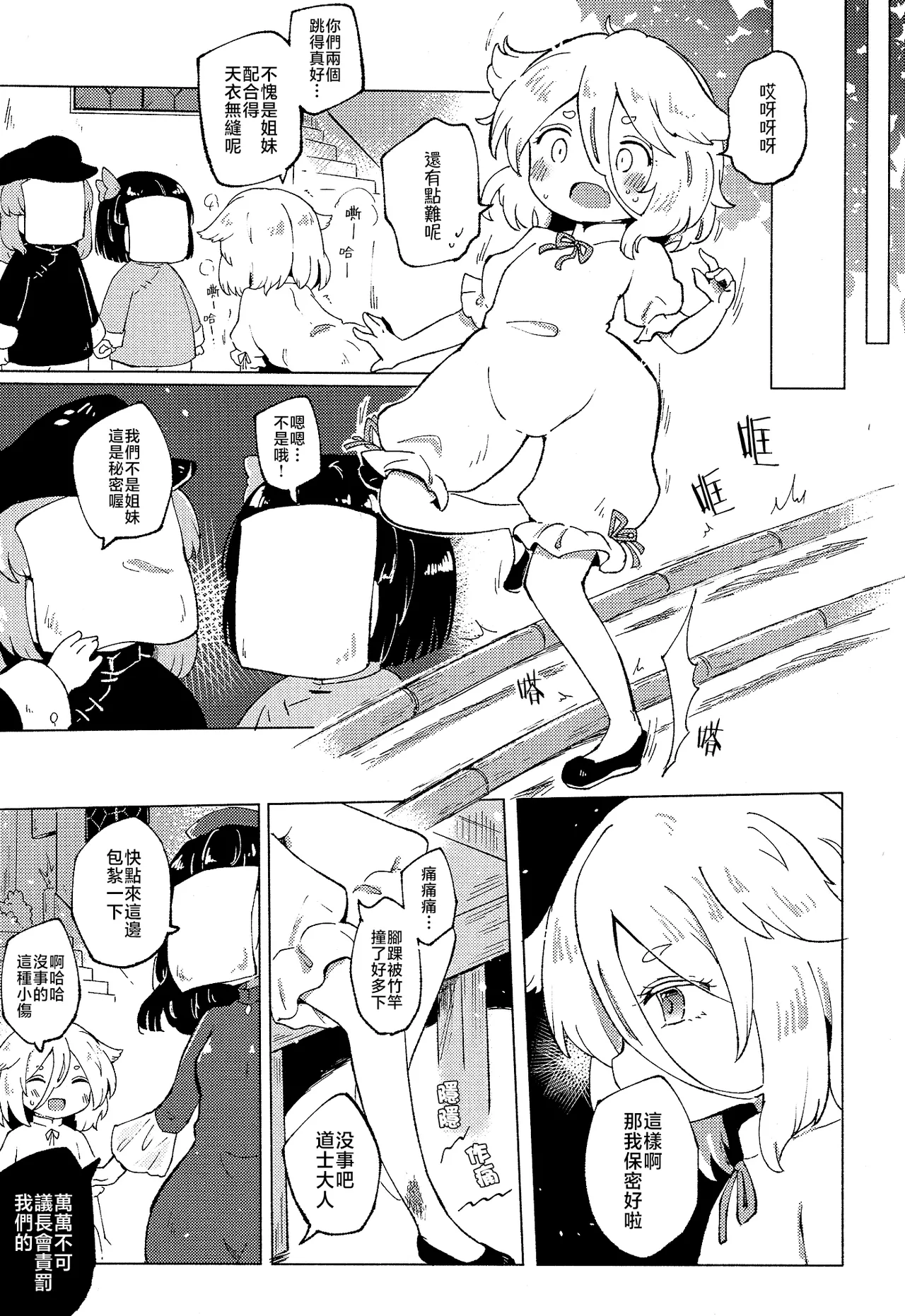 Rakuen (Magmell) no Shinkaigyo - Page 11
