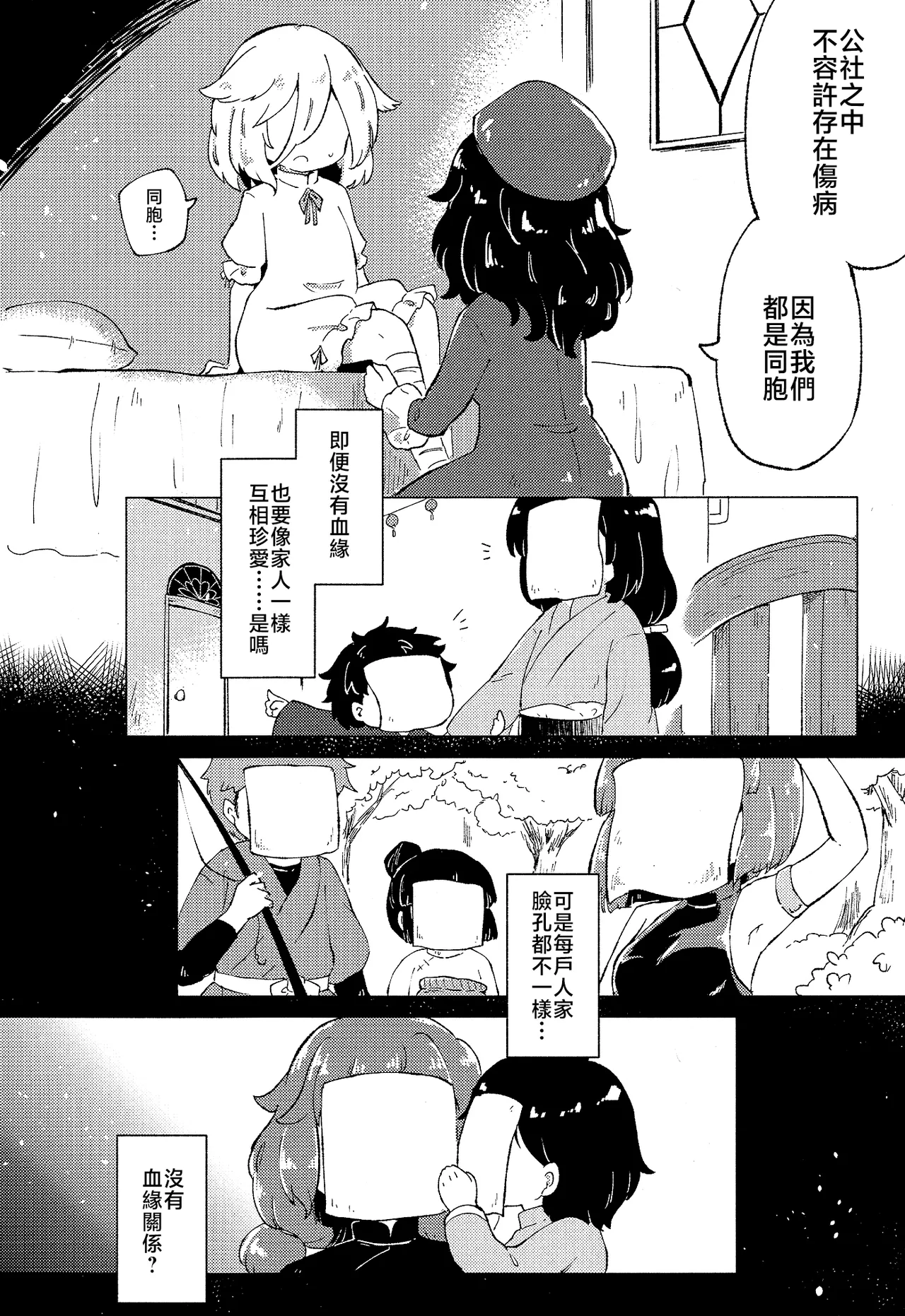 Rakuen (Magmell) no Shinkaigyo - Page 12