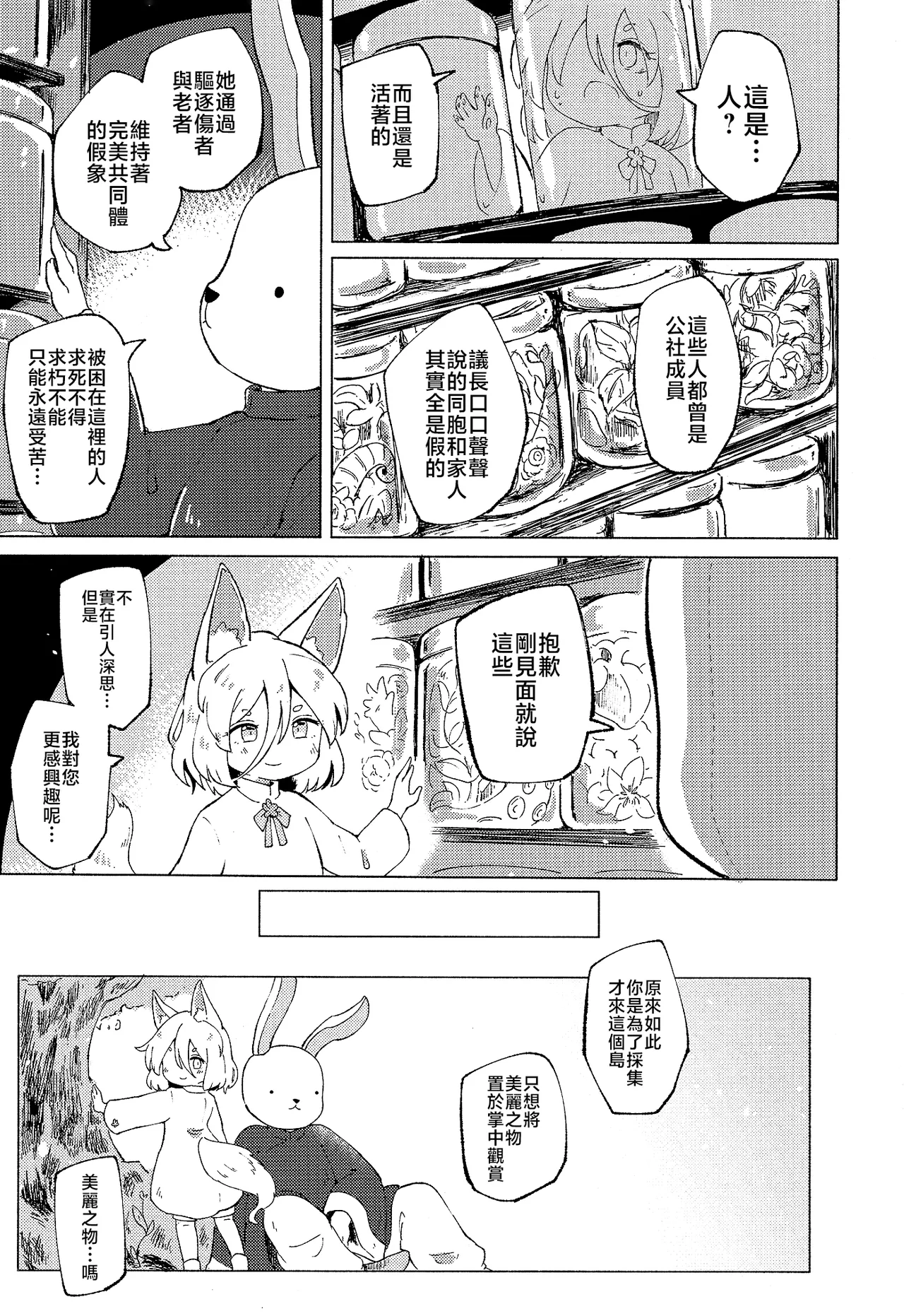 Rakuen (Magmell) no Shinkaigyo - Page 15