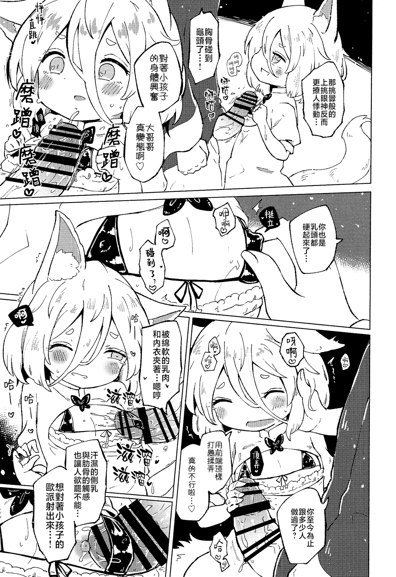 Rakuen (Magmell) no Shinkaigyo - Page 19