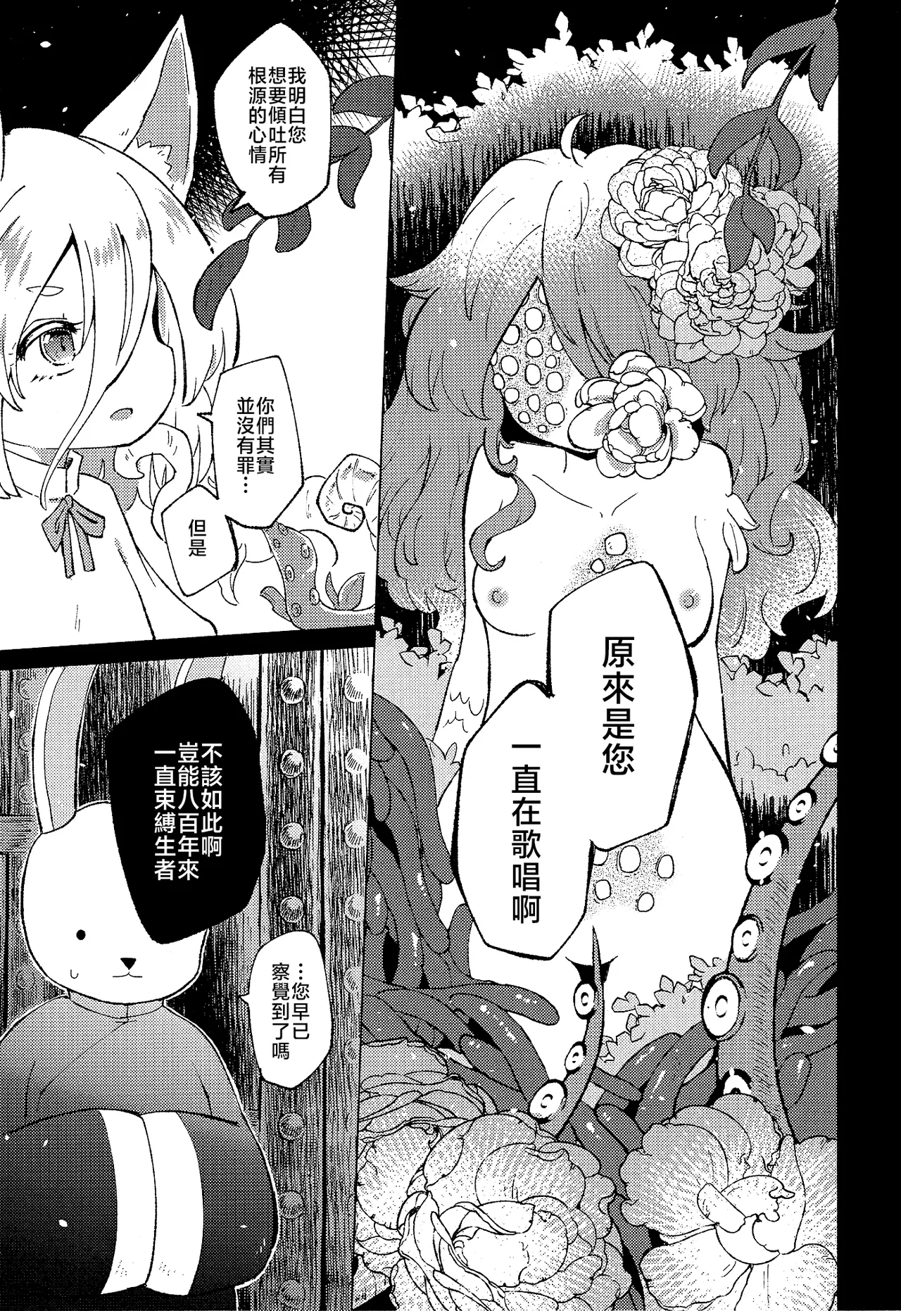Rakuen (Magmell) no Shinkaigyo - Page 31